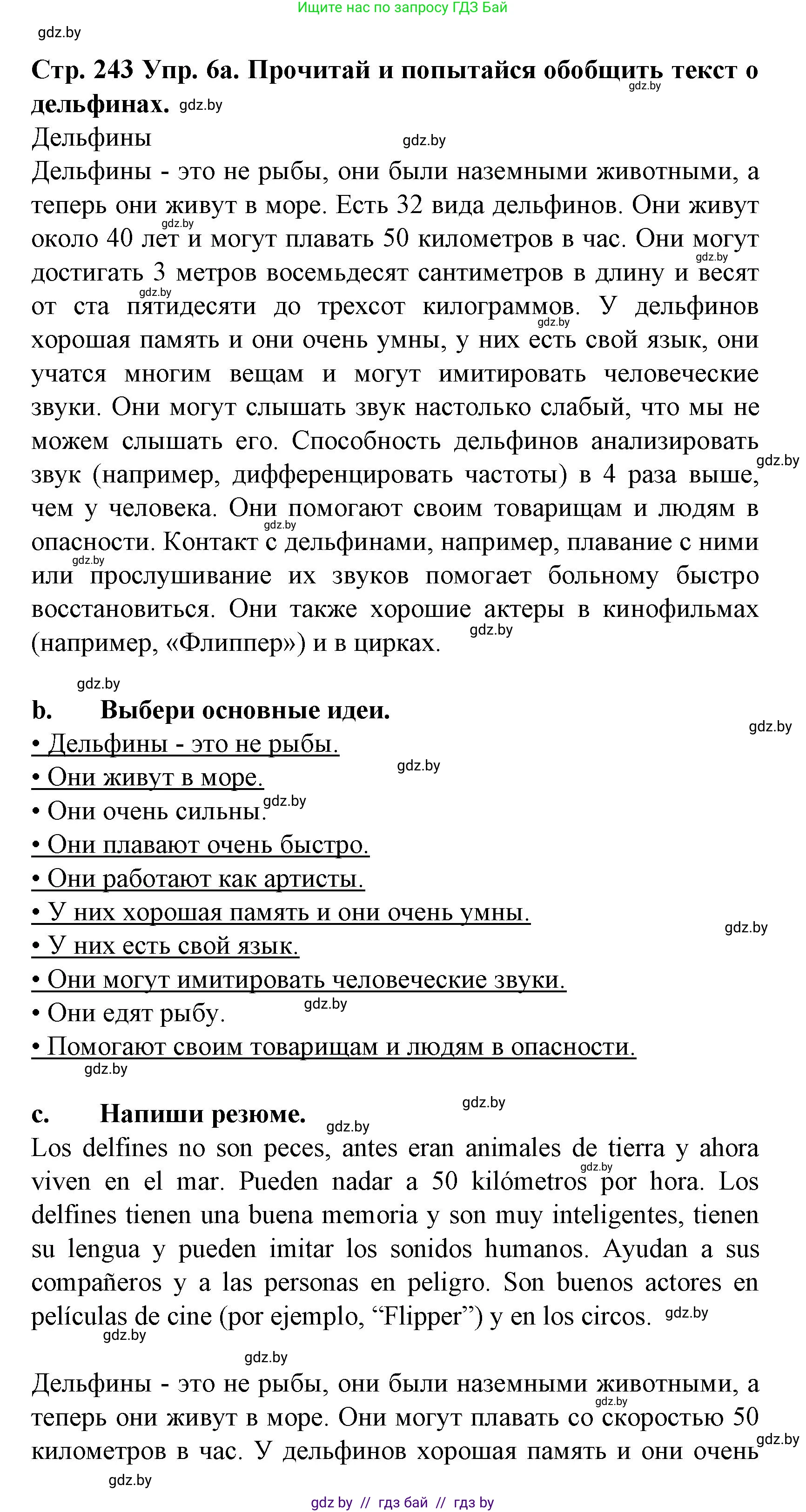 Испанский язык, 6 класс Учебник, автор: Гриневич Елена Карловна, издательство Вышэйшая школа, Минск, 2016, зелёного цвета, страница 243, номер 6, Решение