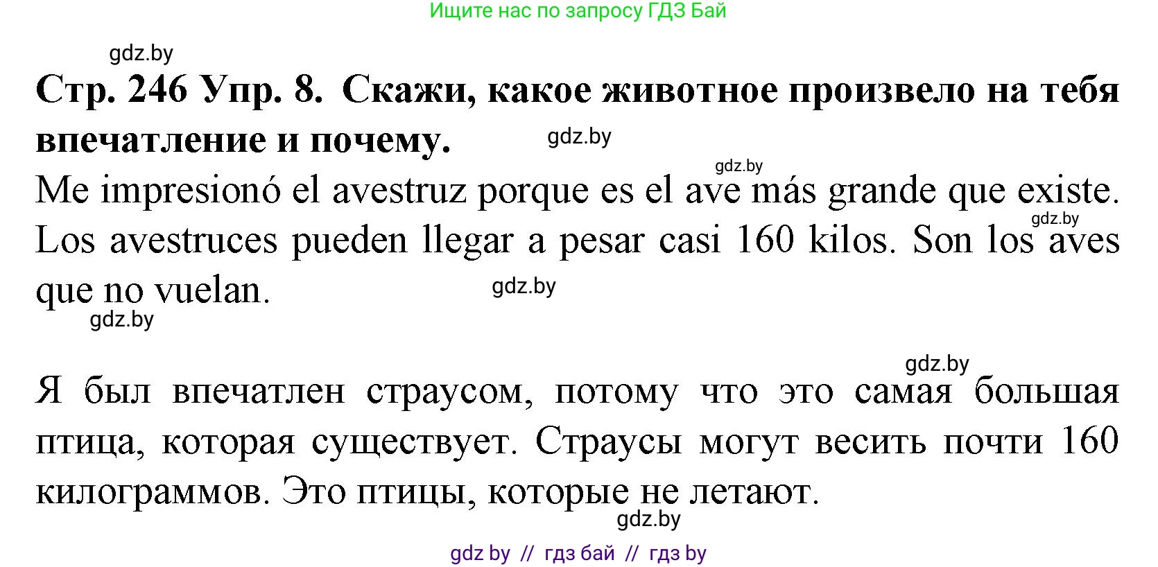 Испанский язык, 6 класс Учебник, автор: Гриневич Елена Карловна, издательство Вышэйшая школа, Минск, 2016, зелёного цвета, страница 246, номер 8, Решение