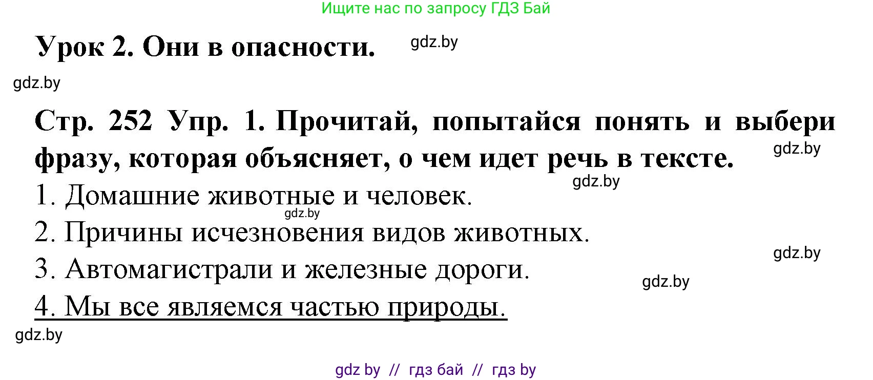 Испанский язык, 6 класс Учебник, автор: Гриневич Елена Карловна, издательство Вышэйшая школа, Минск, 2016, зелёного цвета, страница 252, номер 1, Решение