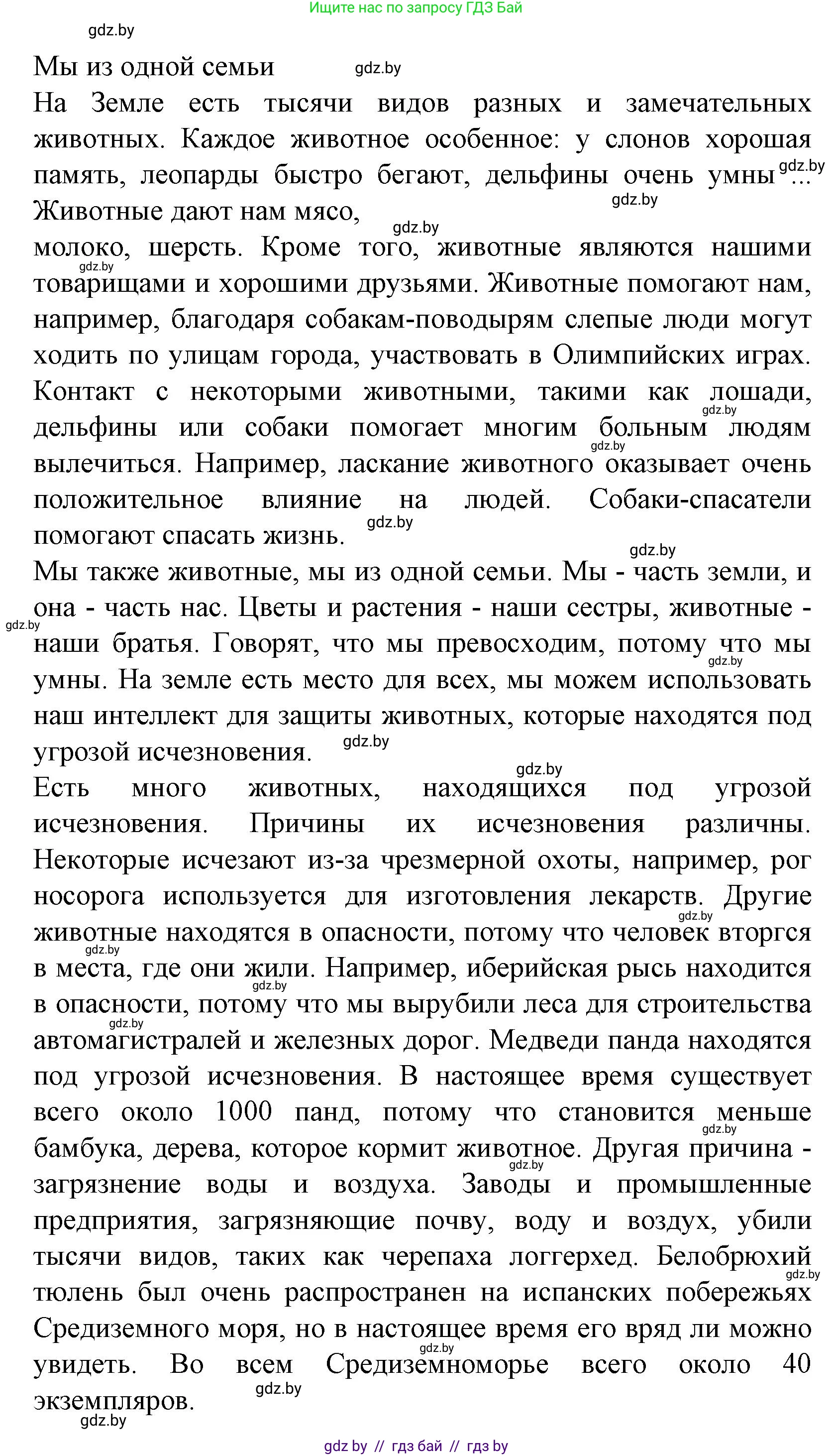 Испанский язык, 6 класс Учебник, автор: Гриневич Елена Карловна, издательство Вышэйшая школа, Минск, 2016, зелёного цвета, страница 252, номер 1, Решение (продолжение 2)