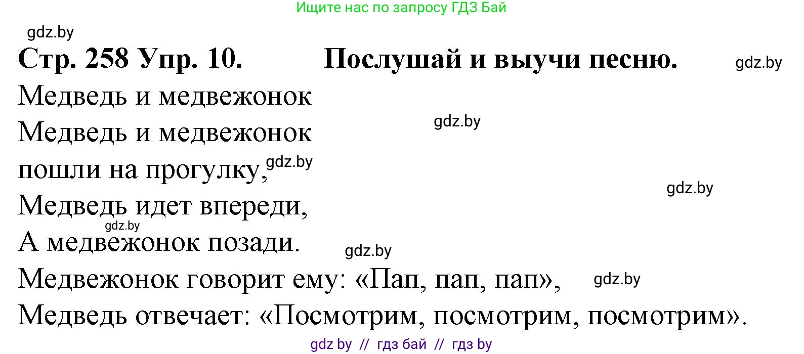 Испанский язык, 6 класс Учебник, автор: Гриневич Елена Карловна, издательство Вышэйшая школа, Минск, 2016, зелёного цвета, страница 258, номер 10, Решение