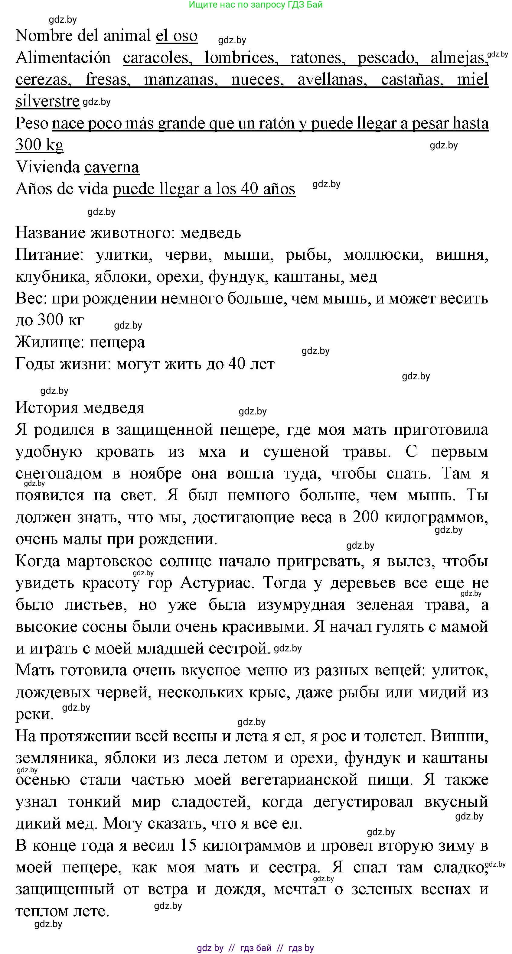 Испанский язык, 6 класс Учебник, автор: Гриневич Елена Карловна, издательство Вышэйшая школа, Минск, 2016, зелёного цвета, страница 259, номер 12, Решение (продолжение 2)