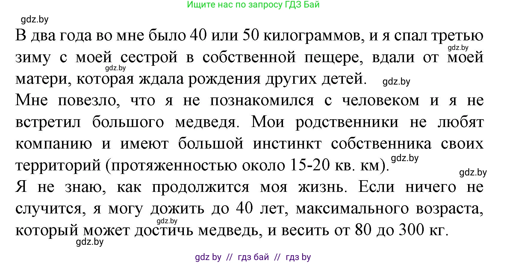 Испанский язык, 6 класс Учебник, автор: Гриневич Елена Карловна, издательство Вышэйшая школа, Минск, 2016, зелёного цвета, страница 259, номер 12, Решение (продолжение 3)