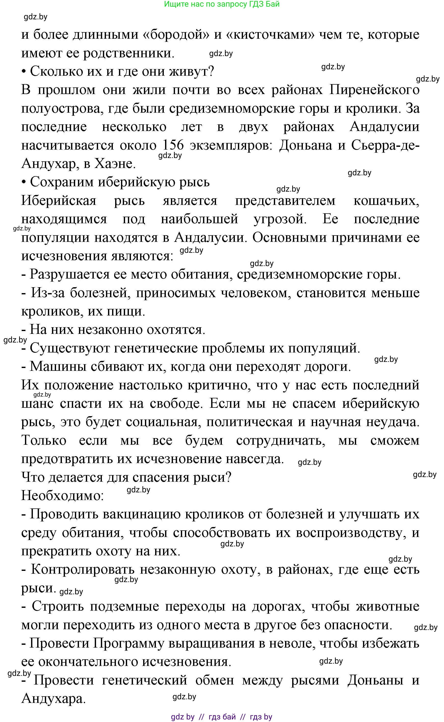 Испанский язык, 6 класс Учебник, автор: Гриневич Елена Карловна, издательство Вышэйшая школа, Минск, 2016, зелёного цвета, страница 262, номер 16, Решение (продолжение 2)