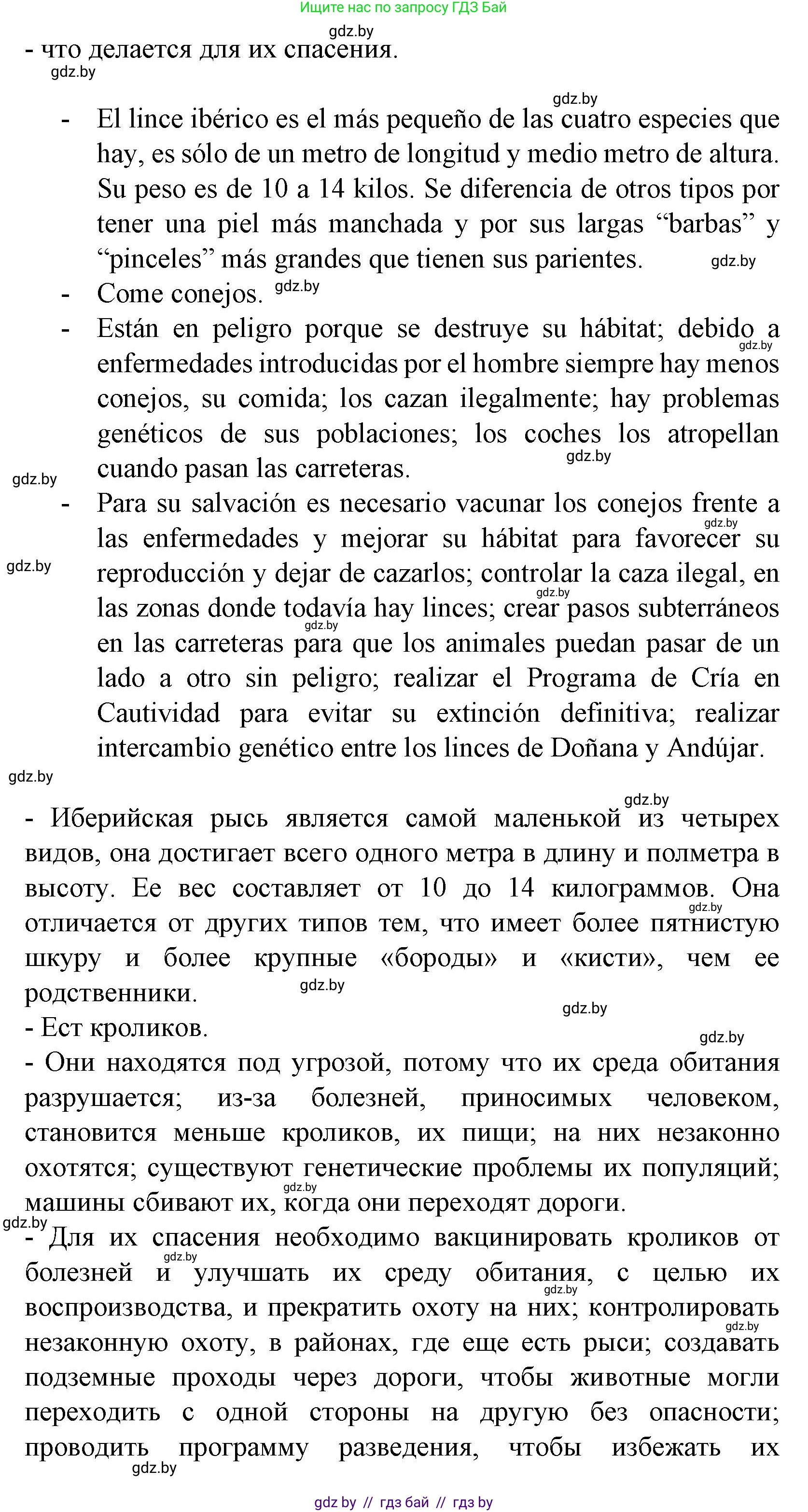 Испанский язык, 6 класс Учебник, автор: Гриневич Елена Карловна, издательство Вышэйшая школа, Минск, 2016, зелёного цвета, страница 263, номер 17, Решение (продолжение 2)