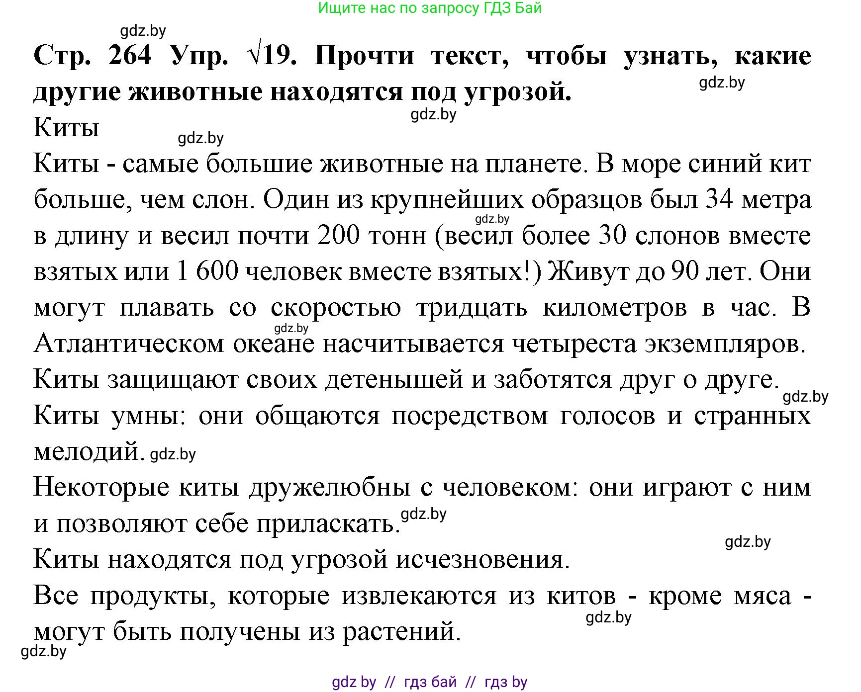Испанский язык, 6 класс Учебник, автор: Гриневич Елена Карловна, издательство Вышэйшая школа, Минск, 2016, зелёного цвета, страница 264, номер 19, Решение
