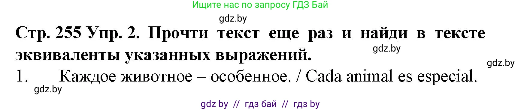 Испанский язык, 6 класс Учебник, автор: Гриневич Елена Карловна, издательство Вышэйшая школа, Минск, 2016, зелёного цвета, страница 254, номер 2, Решение