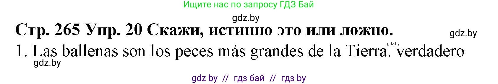 Испанский язык, 6 класс Учебник, автор: Гриневич Елена Карловна, издательство Вышэйшая школа, Минск, 2016, зелёного цвета, страница 265, номер 20, Решение