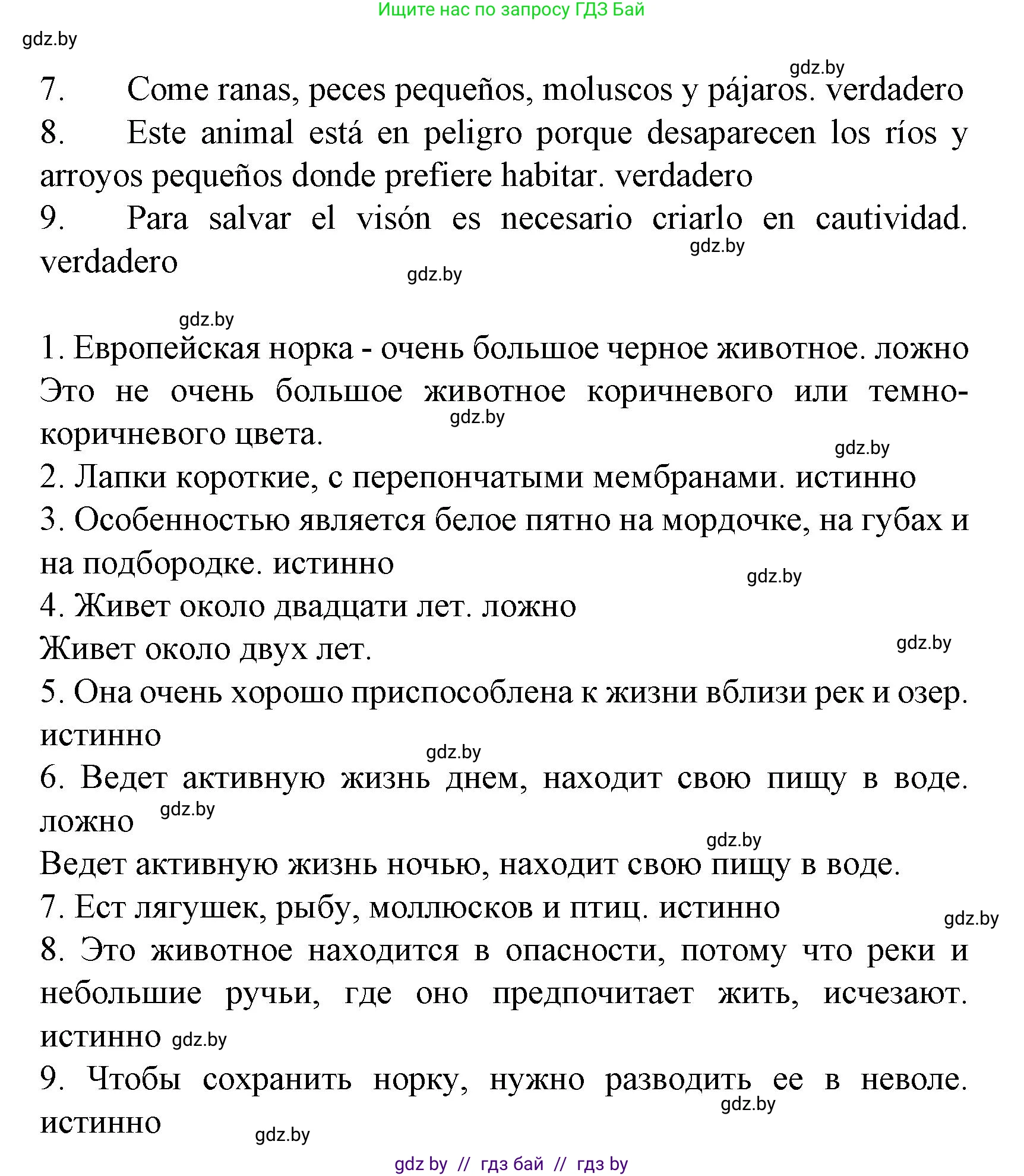Испанский язык, 6 класс Учебник, автор: Гриневич Елена Карловна, издательство Вышэйшая школа, Минск, 2016, зелёного цвета, страница 267, номер 23, Решение (продолжение 2)