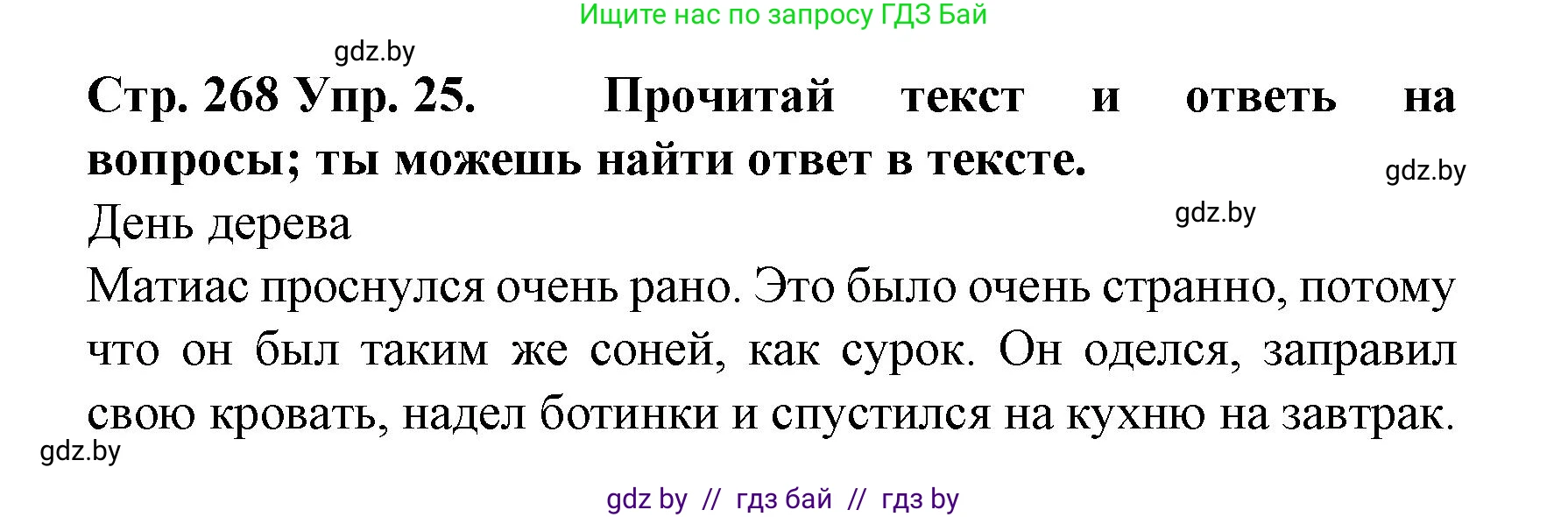 Испанский язык, 6 класс Учебник, автор: Гриневич Елена Карловна, издательство Вышэйшая школа, Минск, 2016, зелёного цвета, страница 268, номер 25, Решение