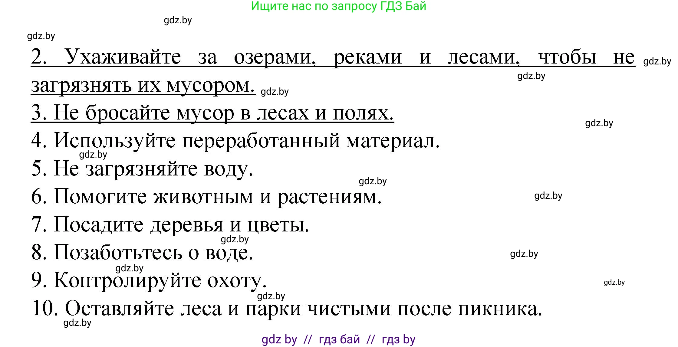 Испанский язык, 6 класс Учебник, автор: Гриневич Елена Карловна, издательство Вышэйшая школа, Минск, 2016, зелёного цвета, страница 270, номер 26, Решение (продолжение 2)