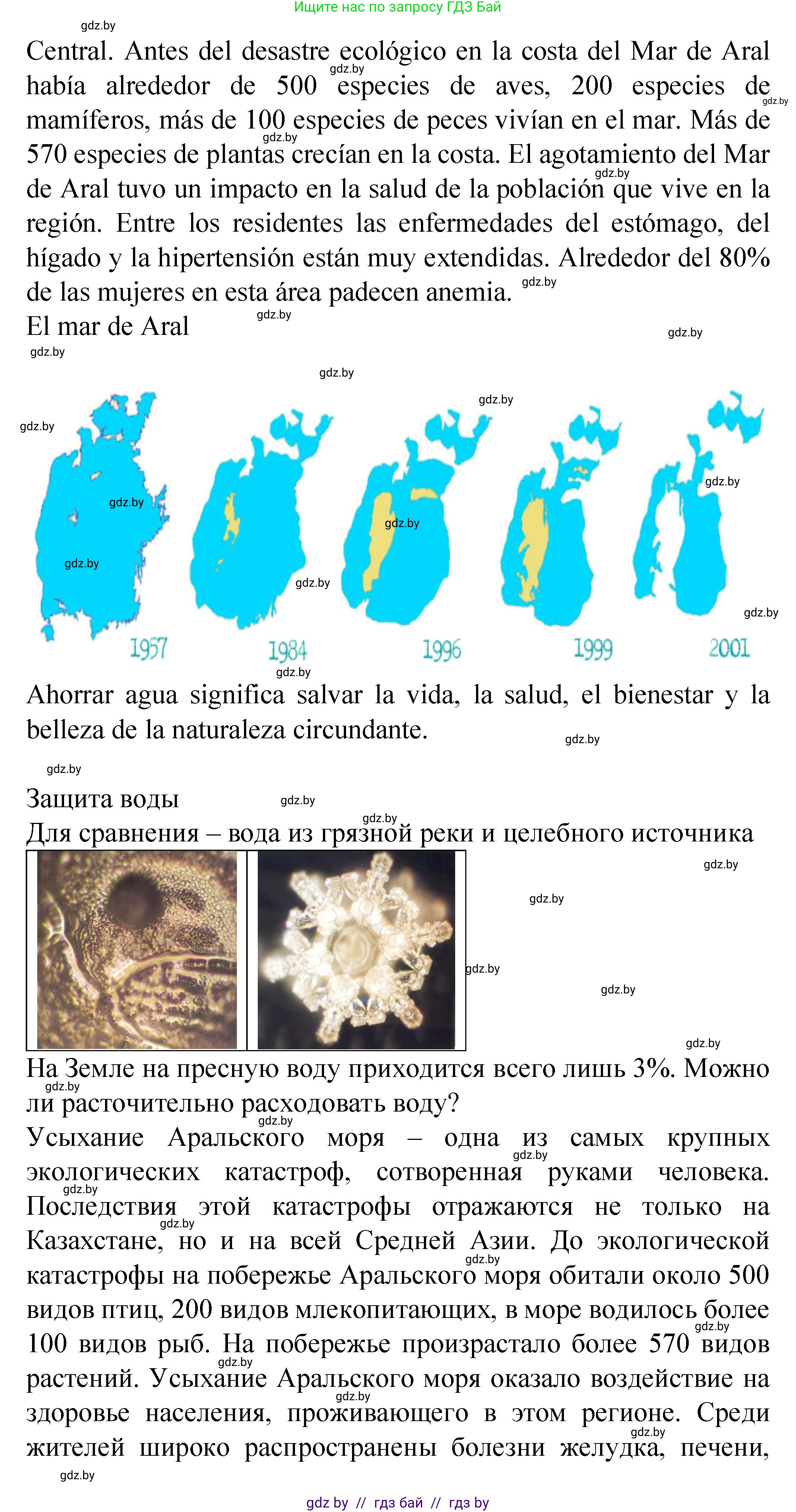 Испанский язык, 6 класс Учебник, автор: Гриневич Елена Карловна, издательство Вышэйшая школа, Минск, 2016, зелёного цвета, страница 271, номер 27, Решение (продолжение 2)