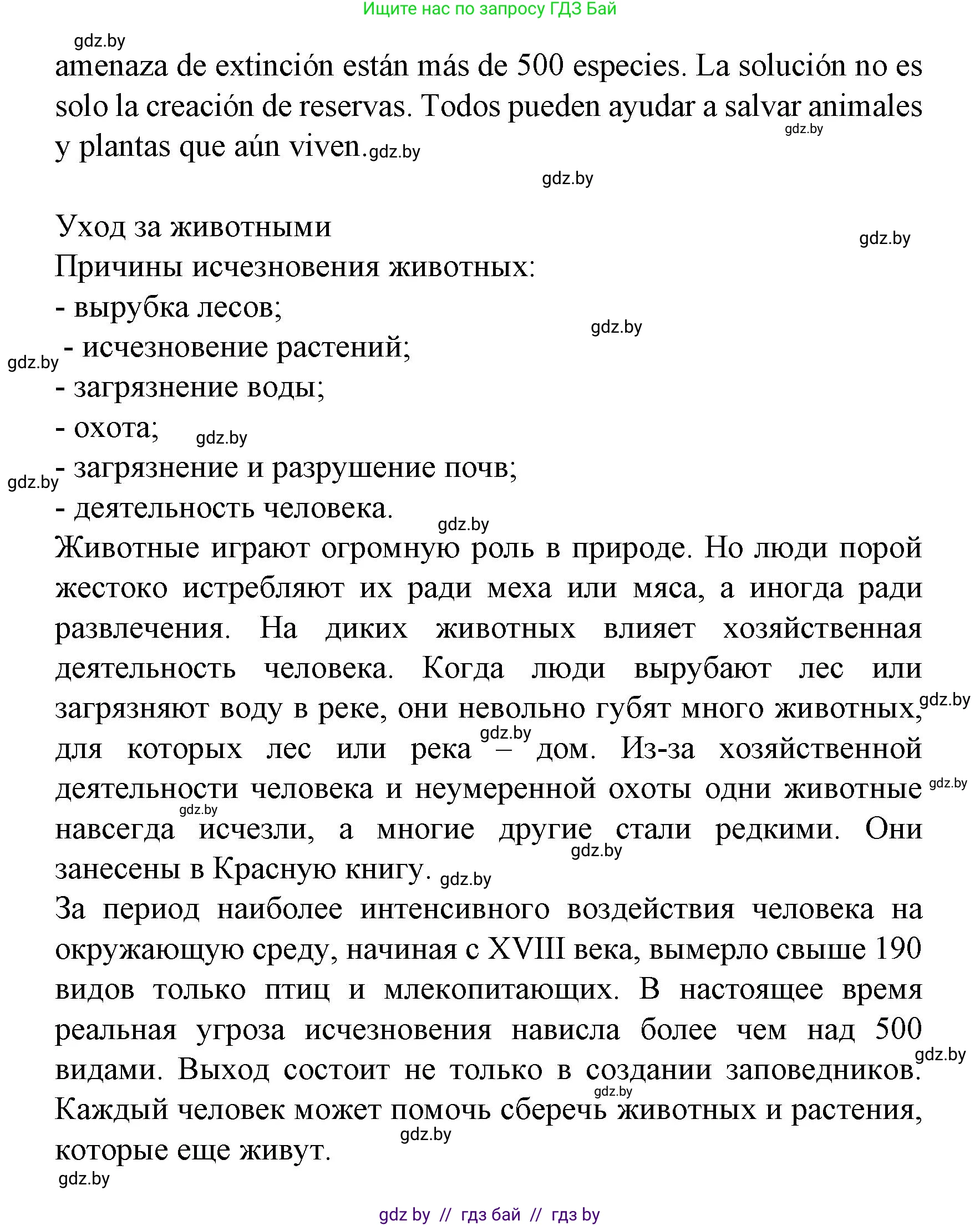 Испанский язык, 6 класс Учебник, автор: Гриневич Елена Карловна, издательство Вышэйшая школа, Минск, 2016, зелёного цвета, страница 271, номер 27, Решение (продолжение 5)