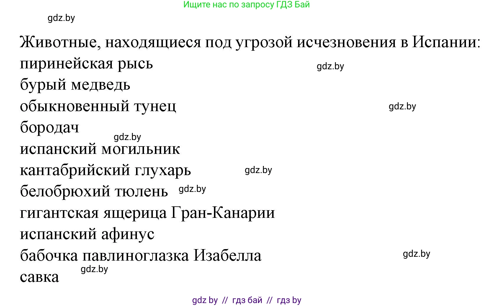 Испанский язык, 6 класс Учебник, автор: Гриневич Елена Карловна, издательство Вышэйшая школа, Минск, 2016, зелёного цвета, страница 255, номер 4, Решение (продолжение 2)