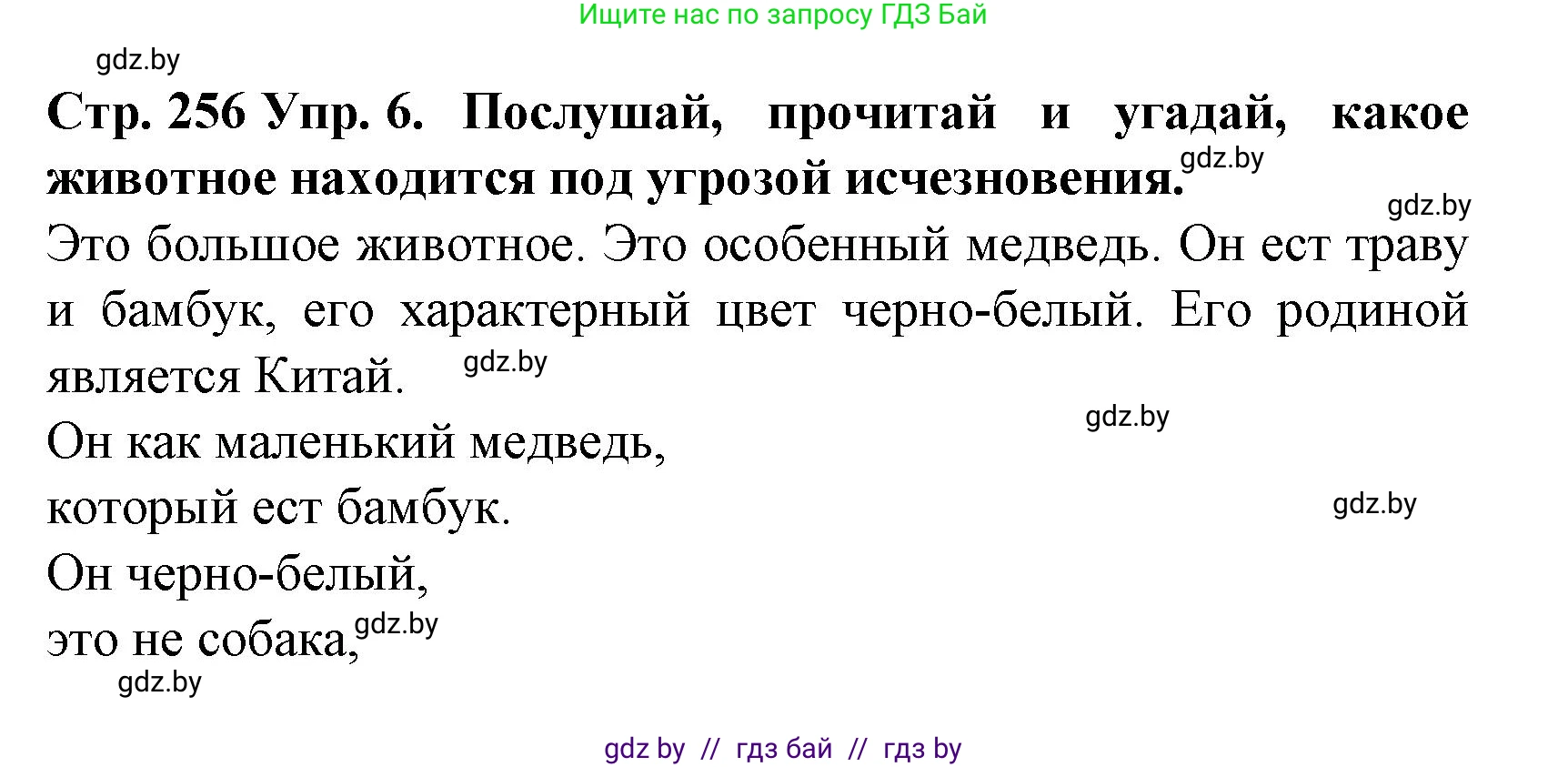 Испанский язык, 6 класс Учебник, автор: Гриневич Елена Карловна, издательство Вышэйшая школа, Минск, 2016, зелёного цвета, страница 256, номер 6, Решение