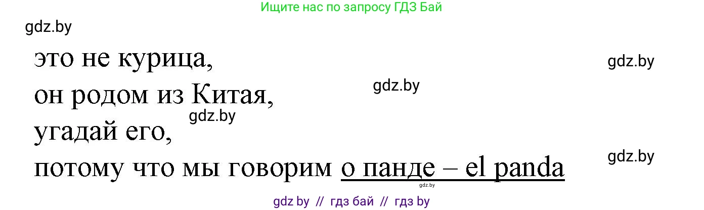 Испанский язык, 6 класс Учебник, автор: Гриневич Елена Карловна, издательство Вышэйшая школа, Минск, 2016, зелёного цвета, страница 256, номер 6, Решение (продолжение 2)
