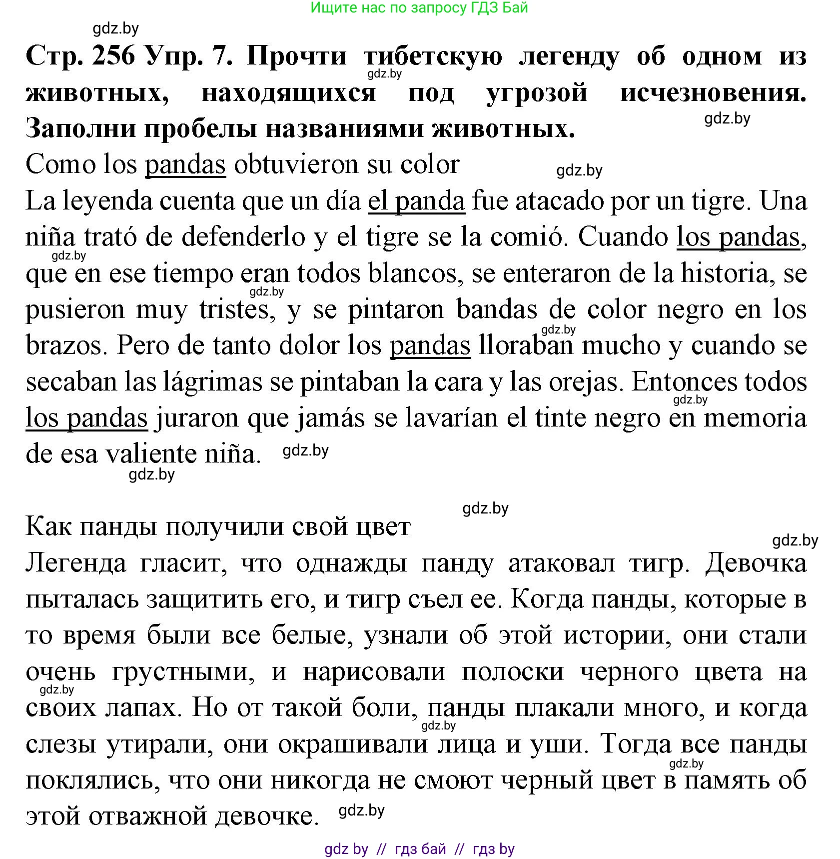 Испанский язык, 6 класс Учебник, автор: Гриневич Елена Карловна, издательство Вышэйшая школа, Минск, 2016, зелёного цвета, страница 256, номер 7, Решение