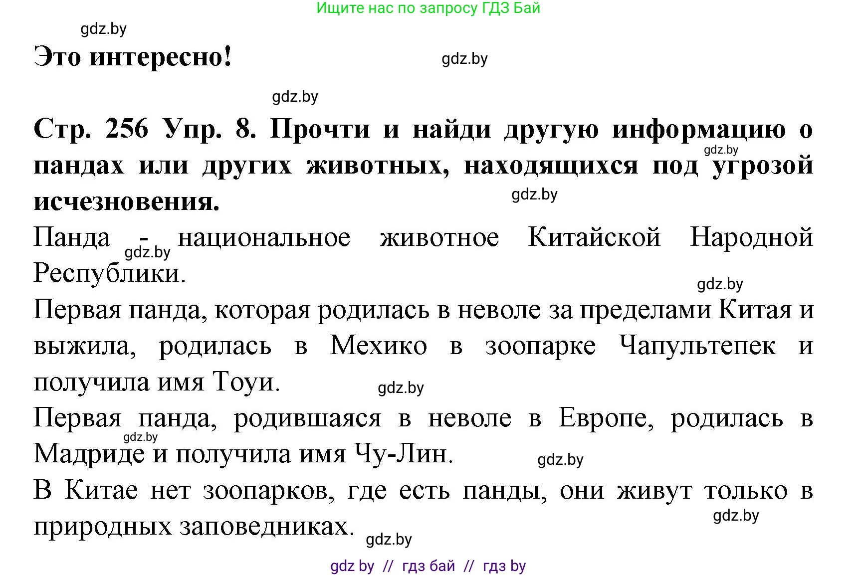 Испанский язык, 6 класс Учебник, автор: Гриневич Елена Карловна, издательство Вышэйшая школа, Минск, 2016, зелёного цвета, страница 256, номер 8, Решение