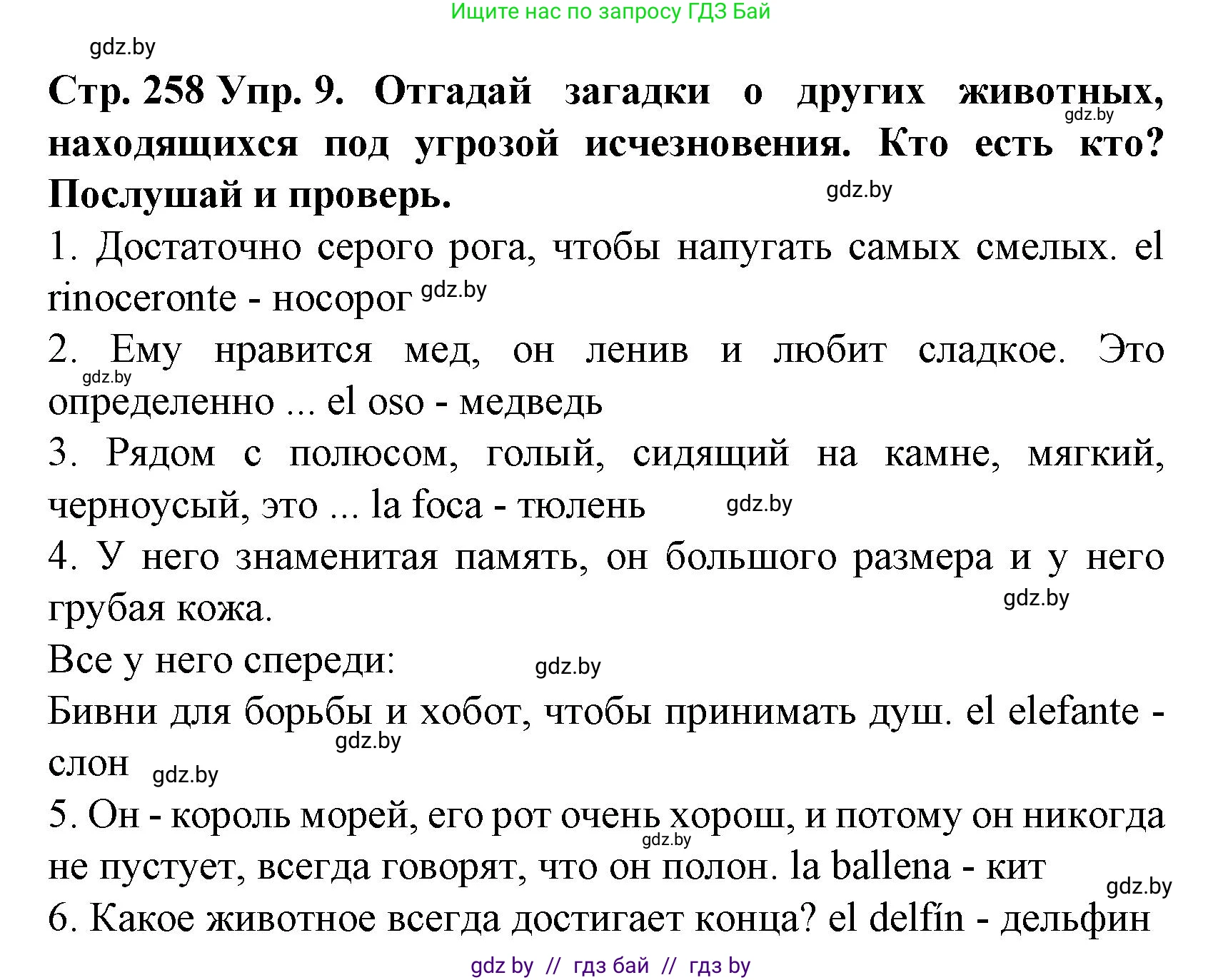 Испанский язык, 6 класс Учебник, автор: Гриневич Елена Карловна, издательство Вышэйшая школа, Минск, 2016, зелёного цвета, страница 258, номер 9, Решение