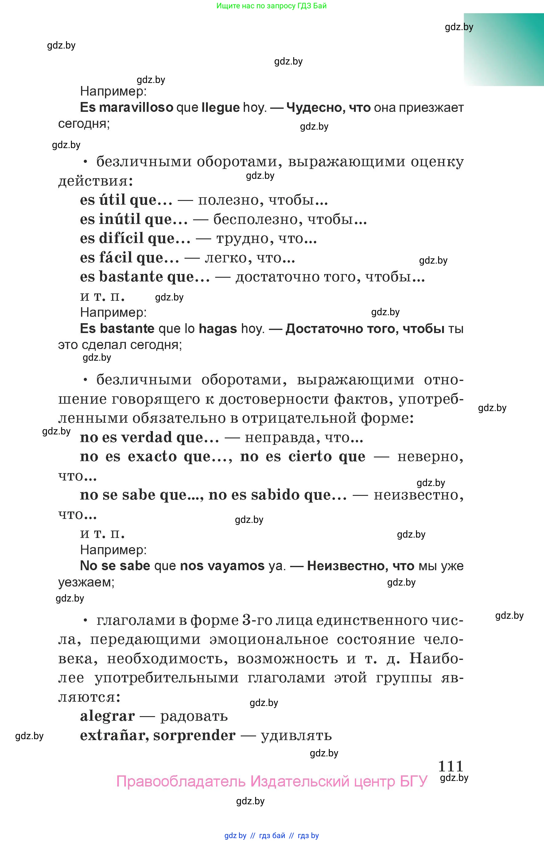 Испанский язык, 7 класс Учебник, авторы: Цыбулева Татьяна Эдуардовна, Пушкина Ольга Александровна, Карпиевич Галина Константиновна, издательство Издательский центр БГУ, Минск, 2019, бирюзового цвета, страница 111