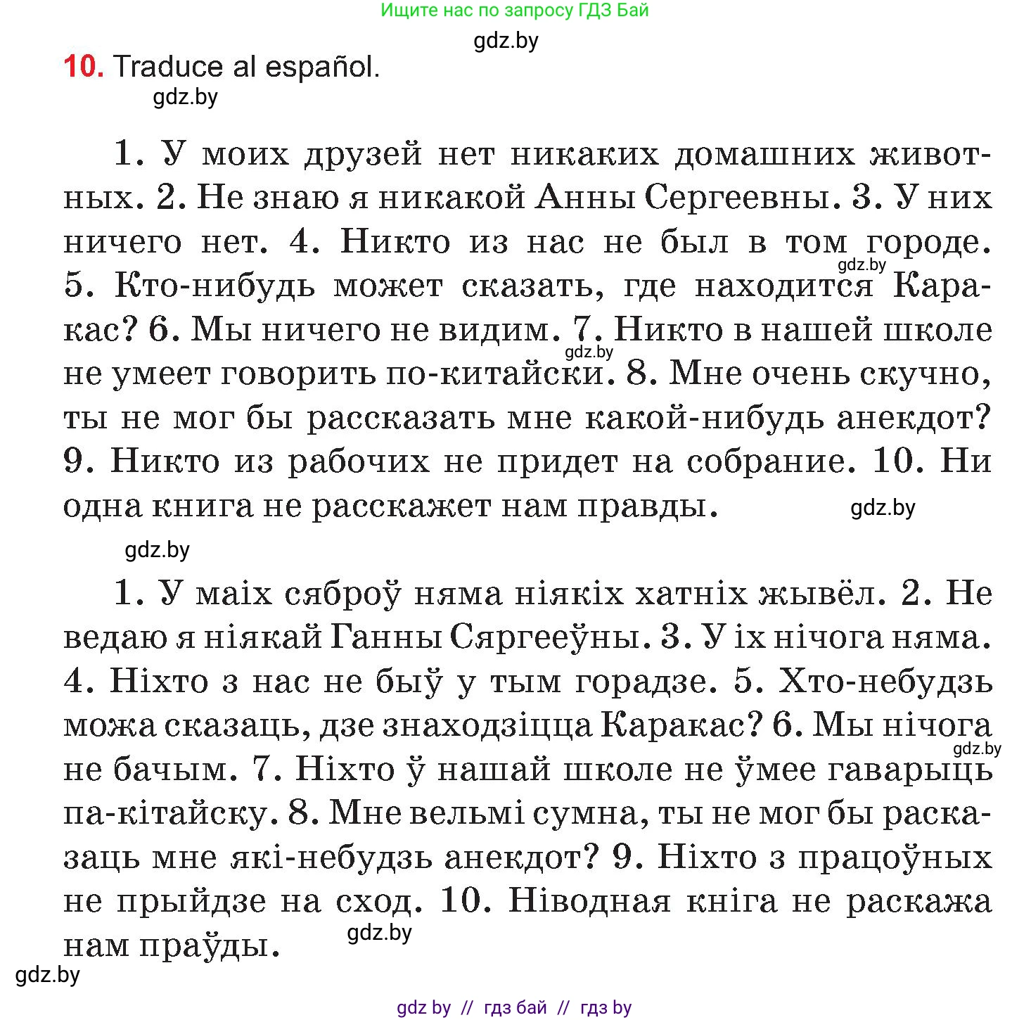 Испанский язык, 7 класс Учебник, авторы: Цыбулева Татьяна Эдуардовна, Пушкина Ольга Александровна, Карпиевич Галина Константиновна, издательство Издательский центр БГУ, Минск, 2019, бирюзового цвета, Часть 2, страница 184, номер 10, Условие