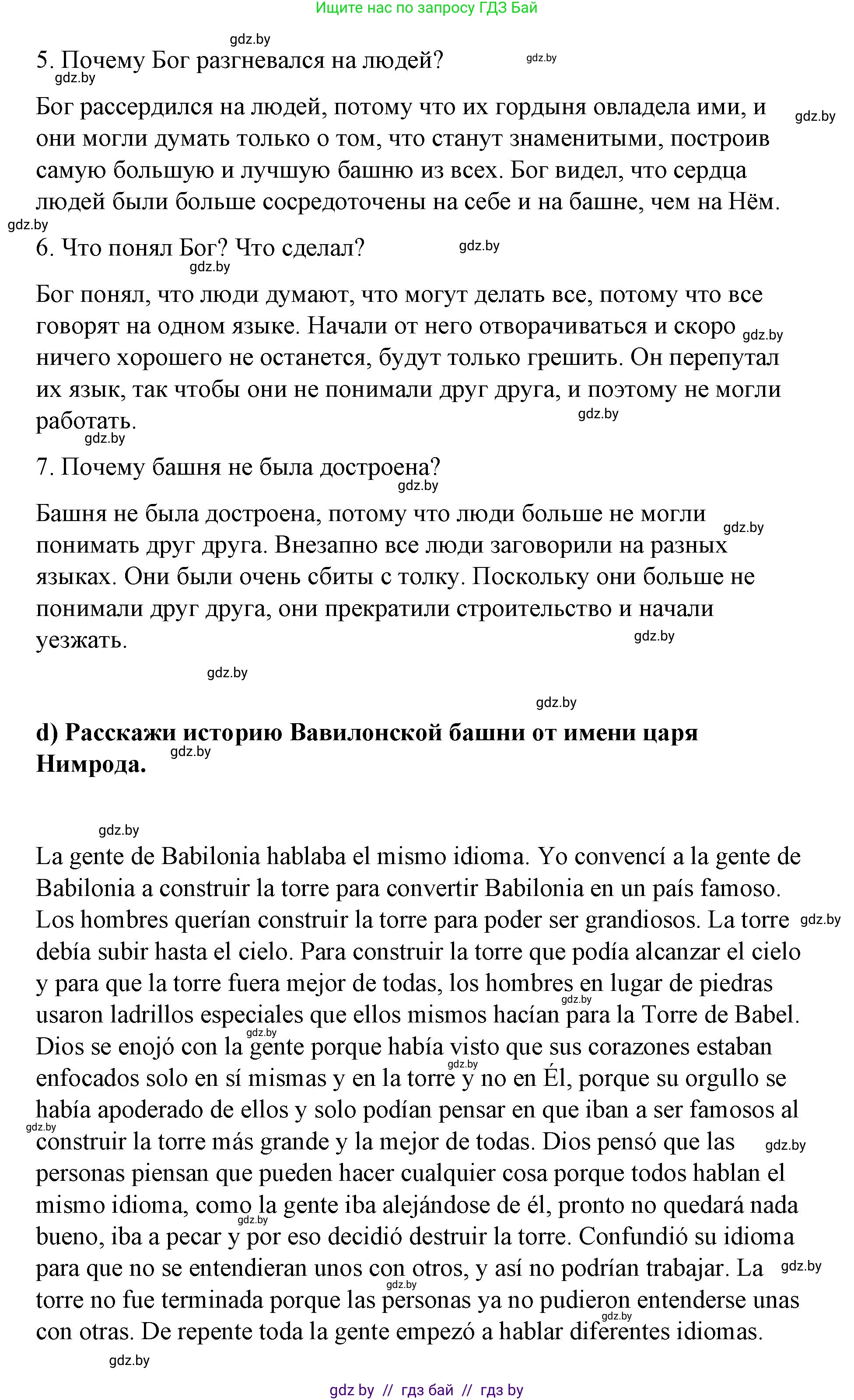 Испанский язык, 7 класс Учебник, авторы: Цыбулева Татьяна Эдуардовна, Пушкина Ольга Александровна, Карпиевич Галина Константиновна, издательство Издательский центр БГУ, Минск, 2019, бирюзового цвета, Часть 1, страница 21, номер 7, Решение (продолжение 5)
