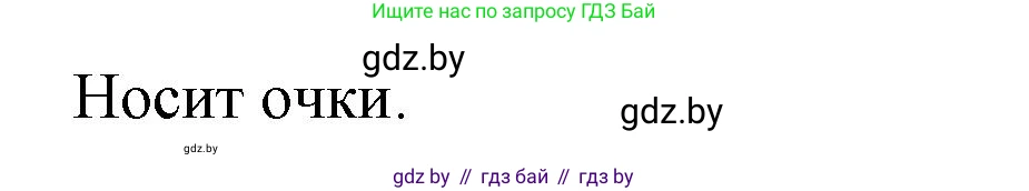Испанский язык, 7 класс Учебник, авторы: Цыбулева Татьяна Эдуардовна, Пушкина Ольга Александровна, Карпиевич Галина Константиновна, издательство Издательский центр БГУ, Минск, 2019, бирюзового цвета, Часть 1, страница 41, номер 7, Решение (продолжение 2)