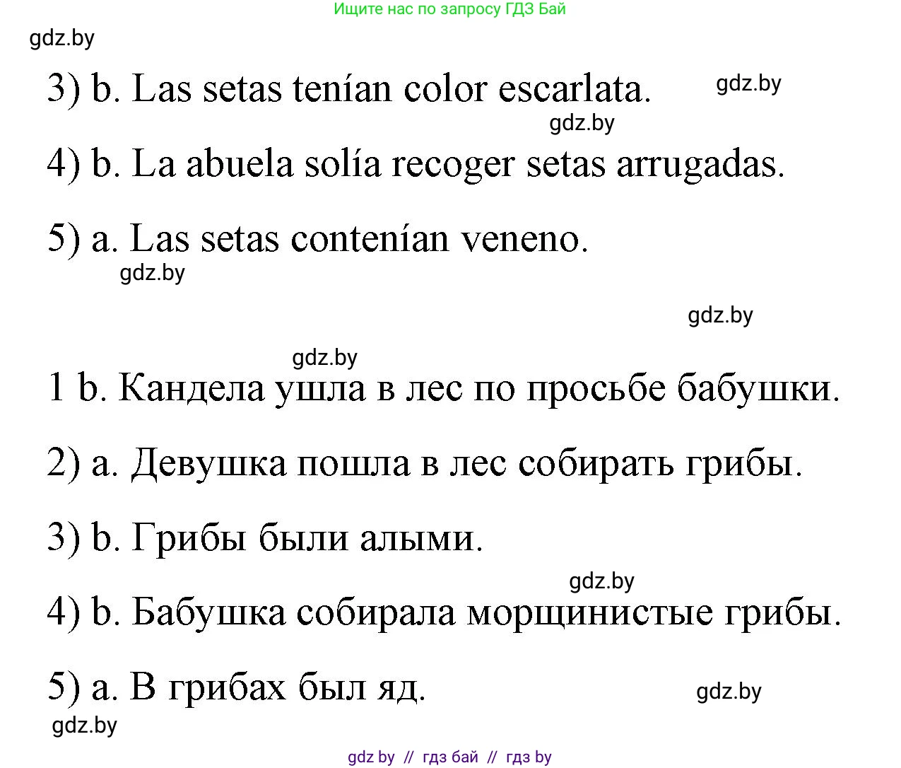 Испанский язык, 7 класс Учебник, авторы: Цыбулева Татьяна Эдуардовна, Пушкина Ольга Александровна, Карпиевич Галина Константиновна, издательство Издательский центр БГУ, Минск, 2019, бирюзового цвета, Часть 1, страница 66, номер 6, Решение (продолжение 2)
