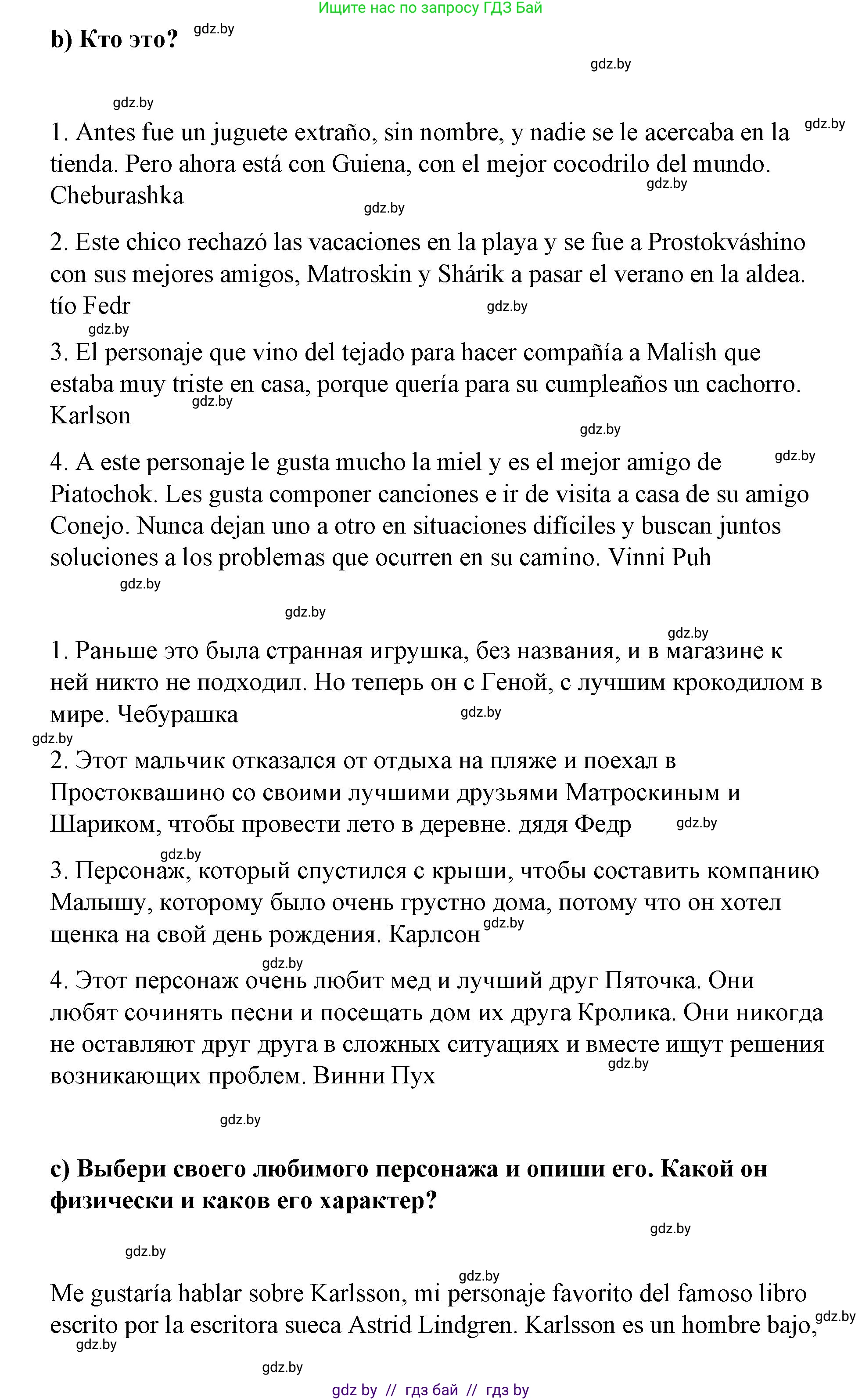 Испанский язык, 7 класс Учебник, авторы: Цыбулева Татьяна Эдуардовна, Пушкина Ольга Александровна, Карпиевич Галина Константиновна, издательство Издательский центр БГУ, Минск, 2019, бирюзового цвета, Часть 1, страница 81, номер 13, Решение (продолжение 2)