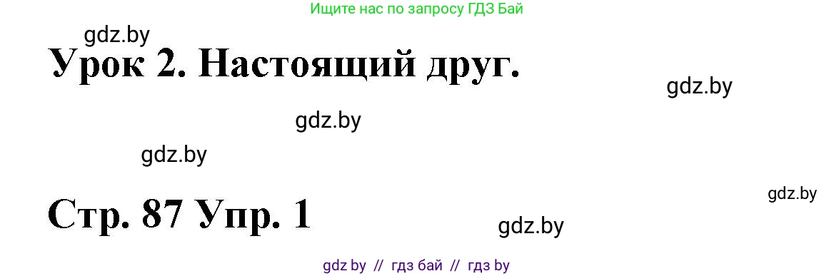 Испанский язык, 7 класс Учебник, авторы: Цыбулева Татьяна Эдуардовна, Пушкина Ольга Александровна, Карпиевич Галина Константиновна, издательство Издательский центр БГУ, Минск, 2019, бирюзового цвета, Часть 1, страница 87, номер 1, Решение