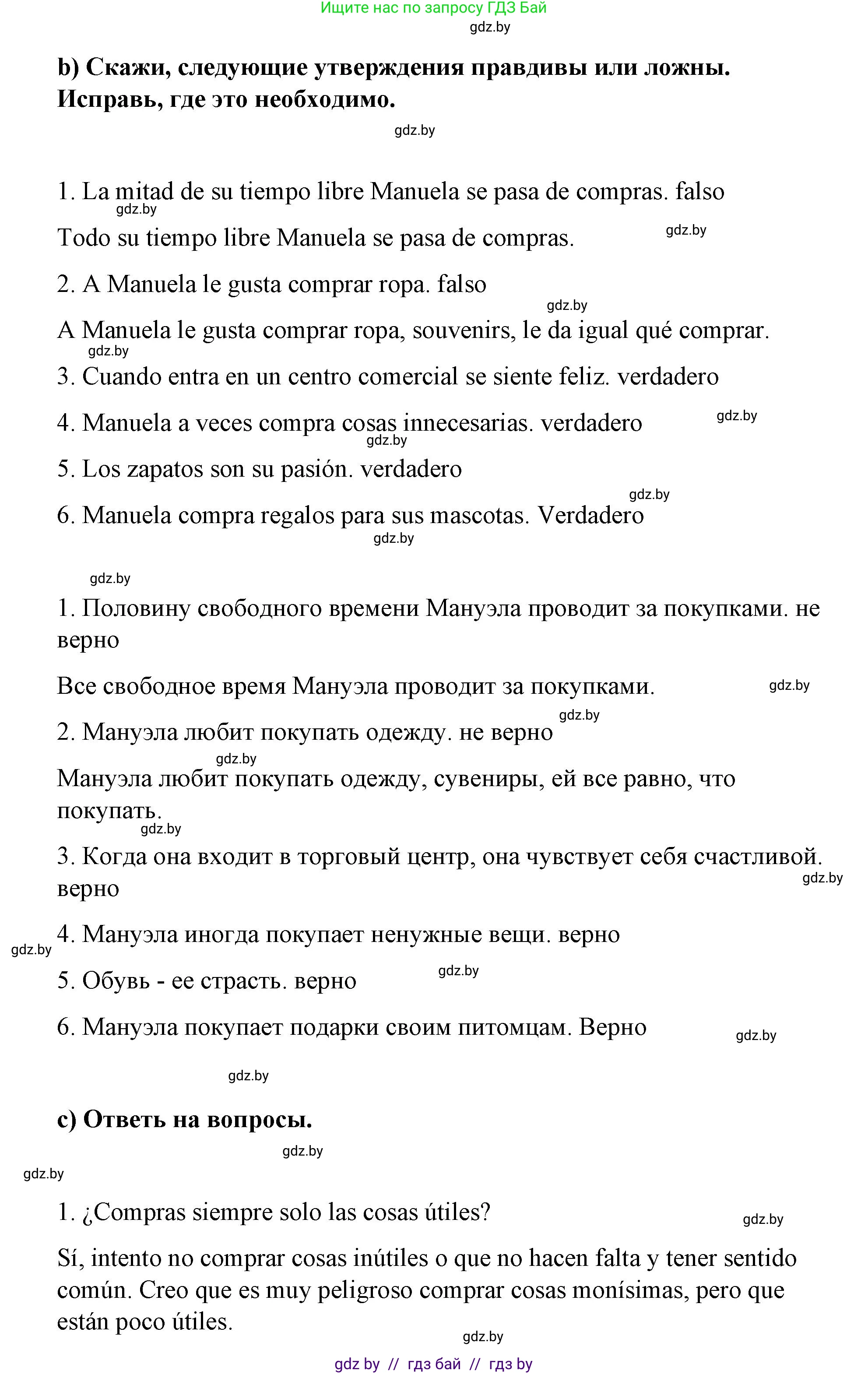 Испанский язык, 7 класс Учебник, авторы: Цыбулева Татьяна Эдуардовна, Пушкина Ольга Александровна, Карпиевич Галина Константиновна, издательство Издательский центр БГУ, Минск, 2019, бирюзового цвета, Часть 2, страница 64, номер 17, Решение (продолжение 2)