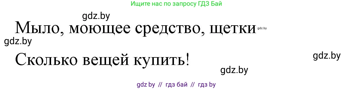 Испанский язык, 7 класс Учебник, авторы: Цыбулева Татьяна Эдуардовна, Пушкина Ольга Александровна, Карпиевич Галина Константиновна, издательство Издательский центр БГУ, Минск, 2019, бирюзового цвета, Часть 2, страница 83, номер 3, Решение (продолжение 5)