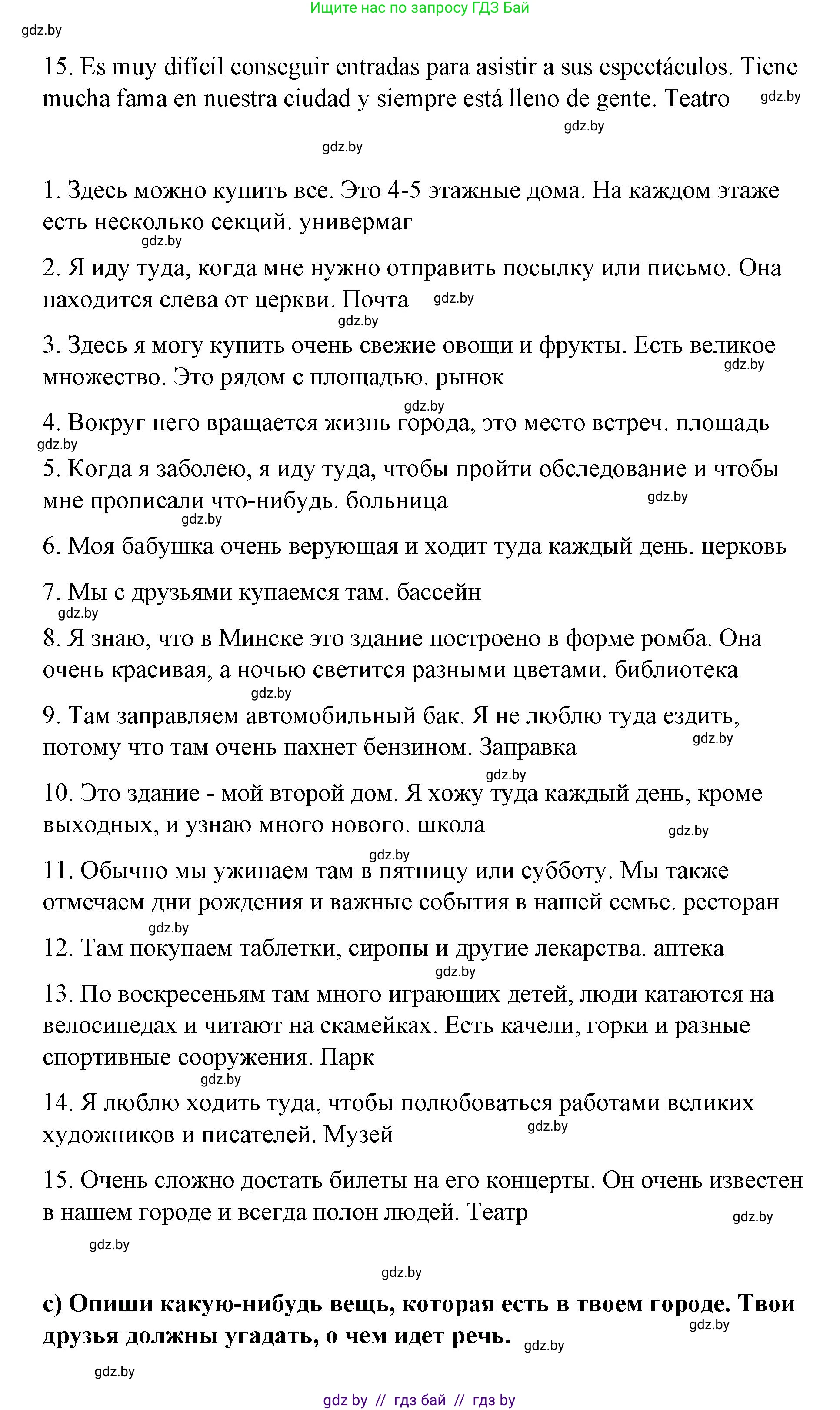 Испанский язык, 7 класс Учебник, авторы: Цыбулева Татьяна Эдуардовна, Пушкина Ольга Александровна, Карпиевич Галина Константиновна, издательство Издательский центр БГУ, Минск, 2019, бирюзового цвета, Часть 2, страница 103, номер 11, Решение (продолжение 3)