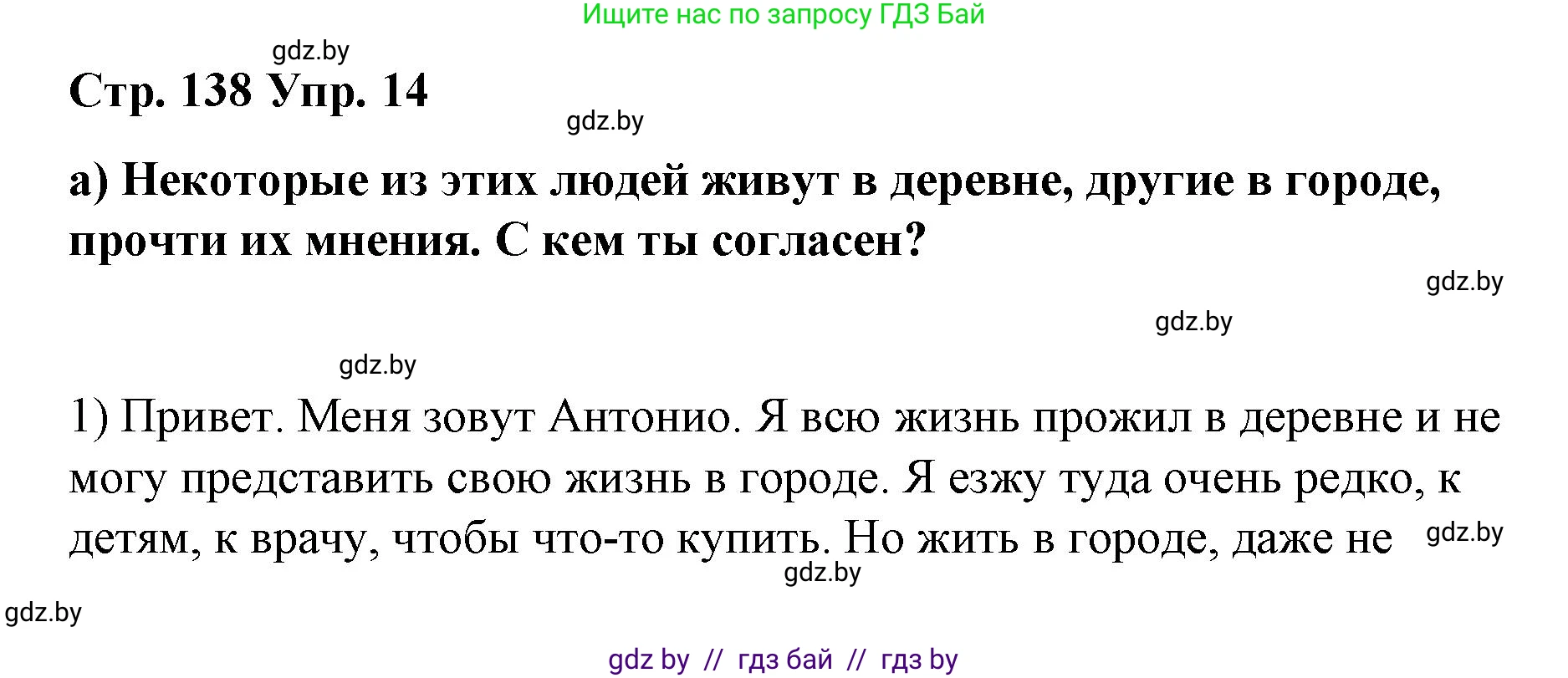 Испанский язык, 7 класс Учебник, авторы: Цыбулева Татьяна Эдуардовна, Пушкина Ольга Александровна, Карпиевич Галина Константиновна, издательство Издательский центр БГУ, Минск, 2019, бирюзового цвета, Часть 2, страница 138, номер 14, Решение