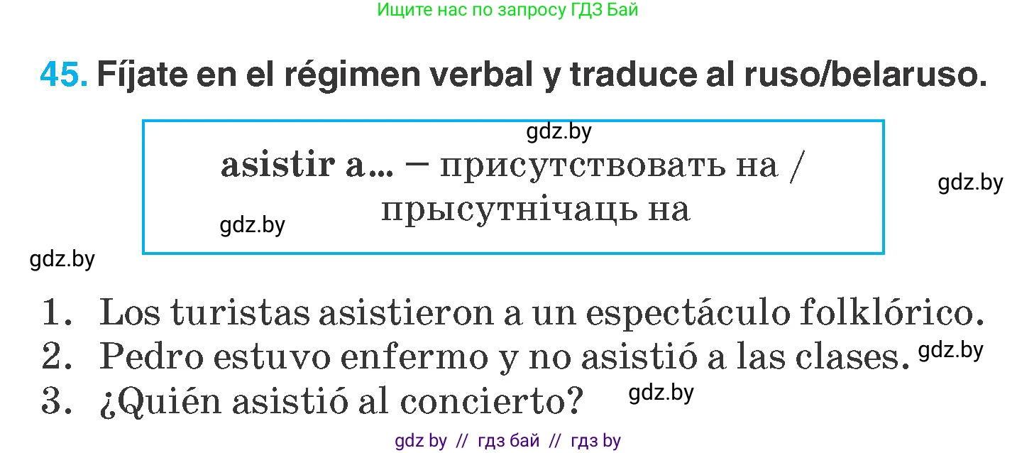 Испанский язык, 7 класс Учебник, автор: Гриневич Елена Карловна, издательство Вышэйшая школа, Минск, 2017, оранжевого цвета, страница 26, номер 45, Условие