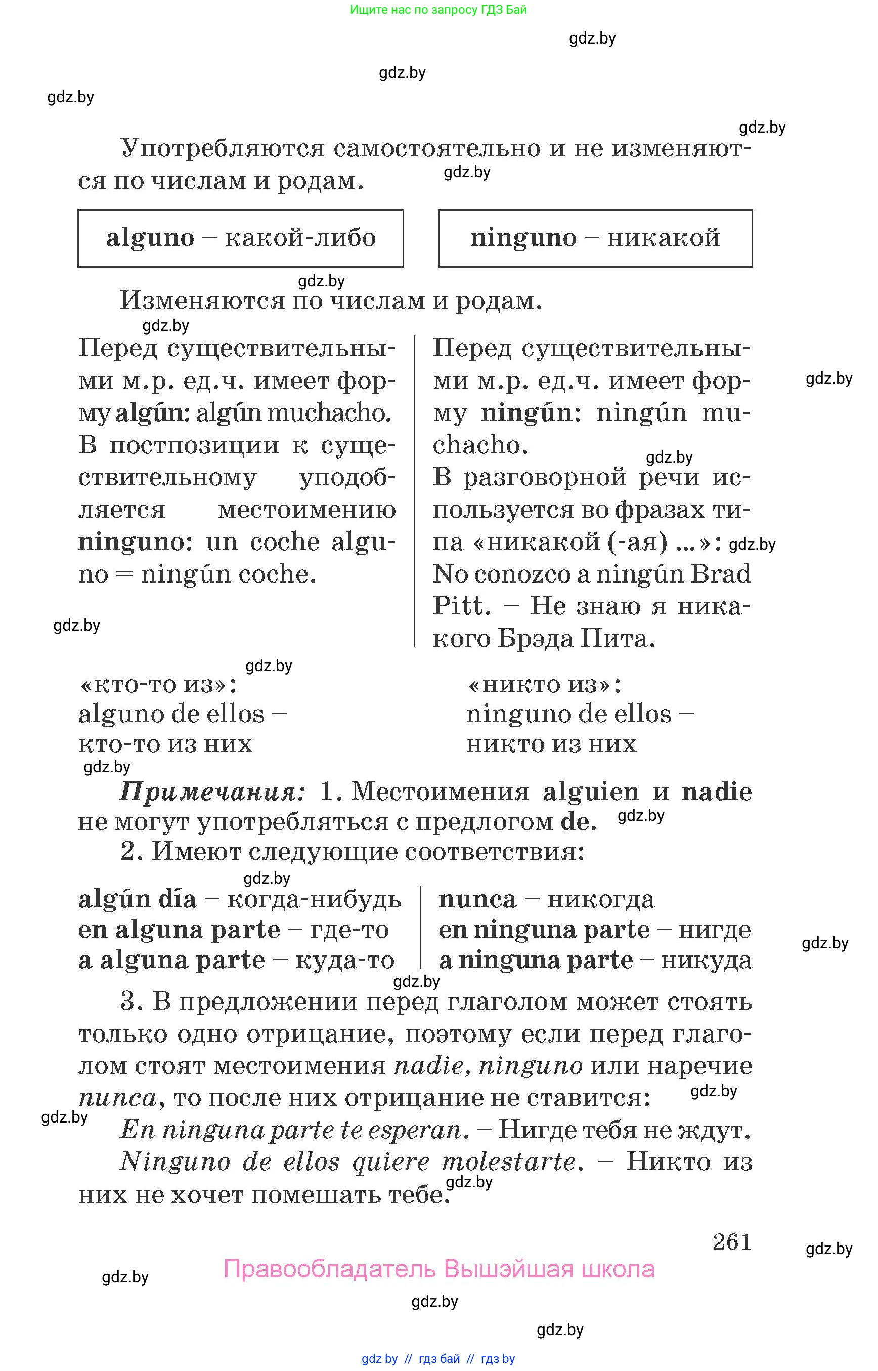 Испанский язык, 7 класс Учебник, автор: Гриневич Елена Карловна, издательство Вышэйшая школа, Минск, 2017, оранжевого цвета, страница 261