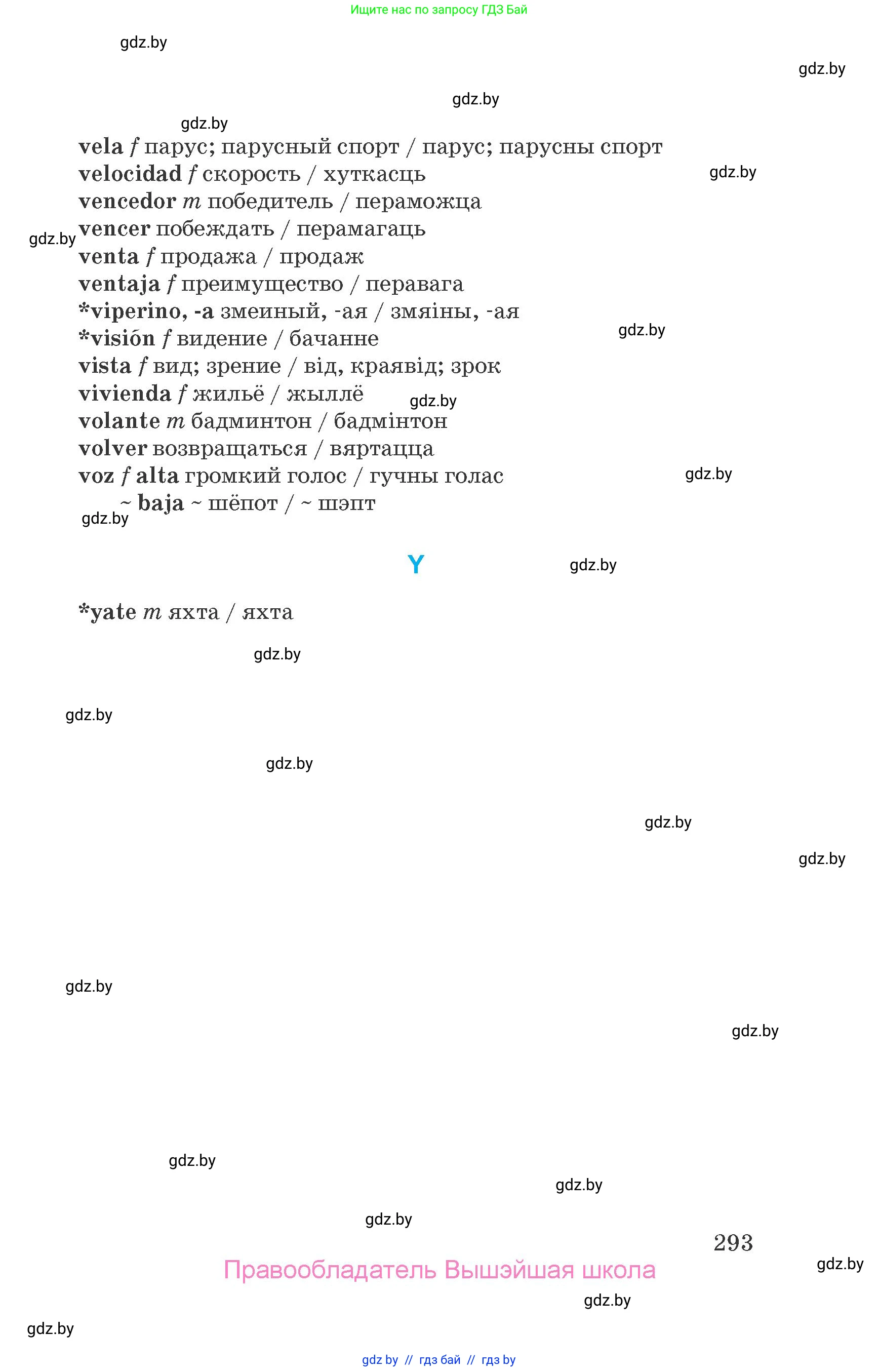 Испанский язык, 7 класс Учебник, автор: Гриневич Елена Карловна, издательство Вышэйшая школа, Минск, 2017, оранжевого цвета, страница 293