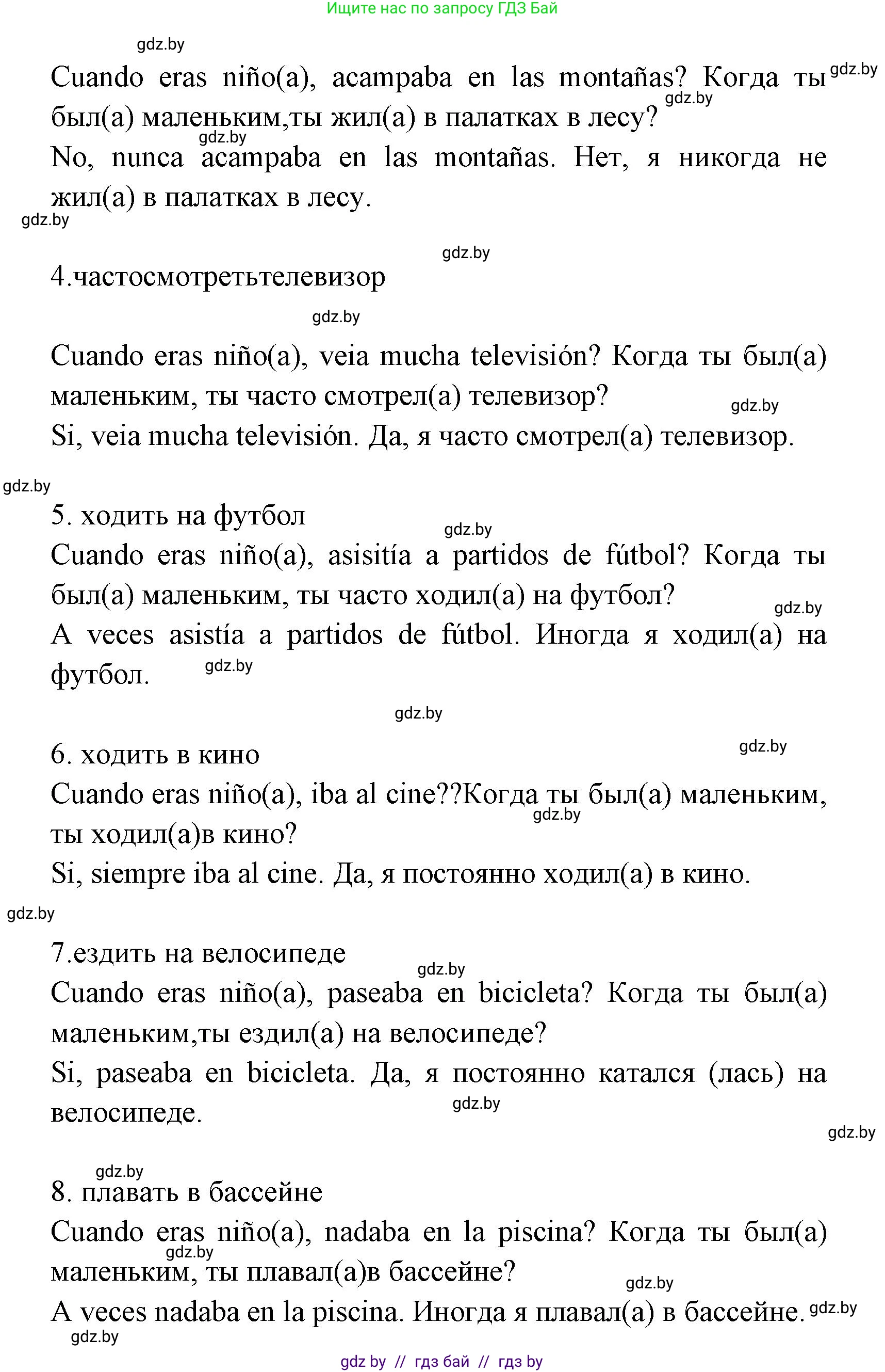 Испанский язык, 7 класс Учебник, автор: Гриневич Елена Карловна, издательство Вышэйшая школа, Минск, 2017, оранжевого цвета, страница 17, номер 27, Решение (продолжение 2)