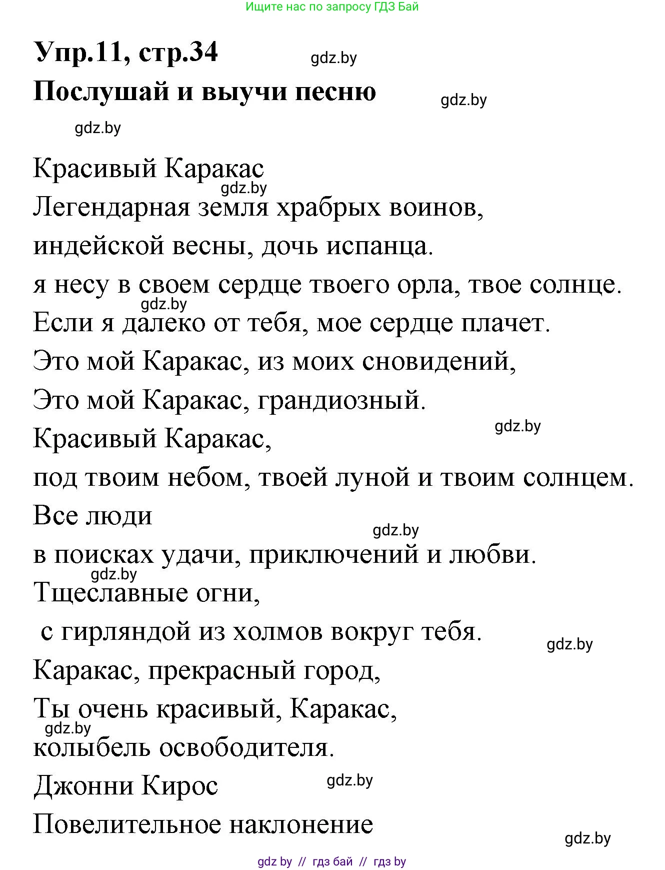 Испанский язык, 7 класс Учебник, автор: Гриневич Елена Карловна, издательство Вышэйшая школа, Минск, 2017, оранжевого цвета, страница 34, номер 11, Решение