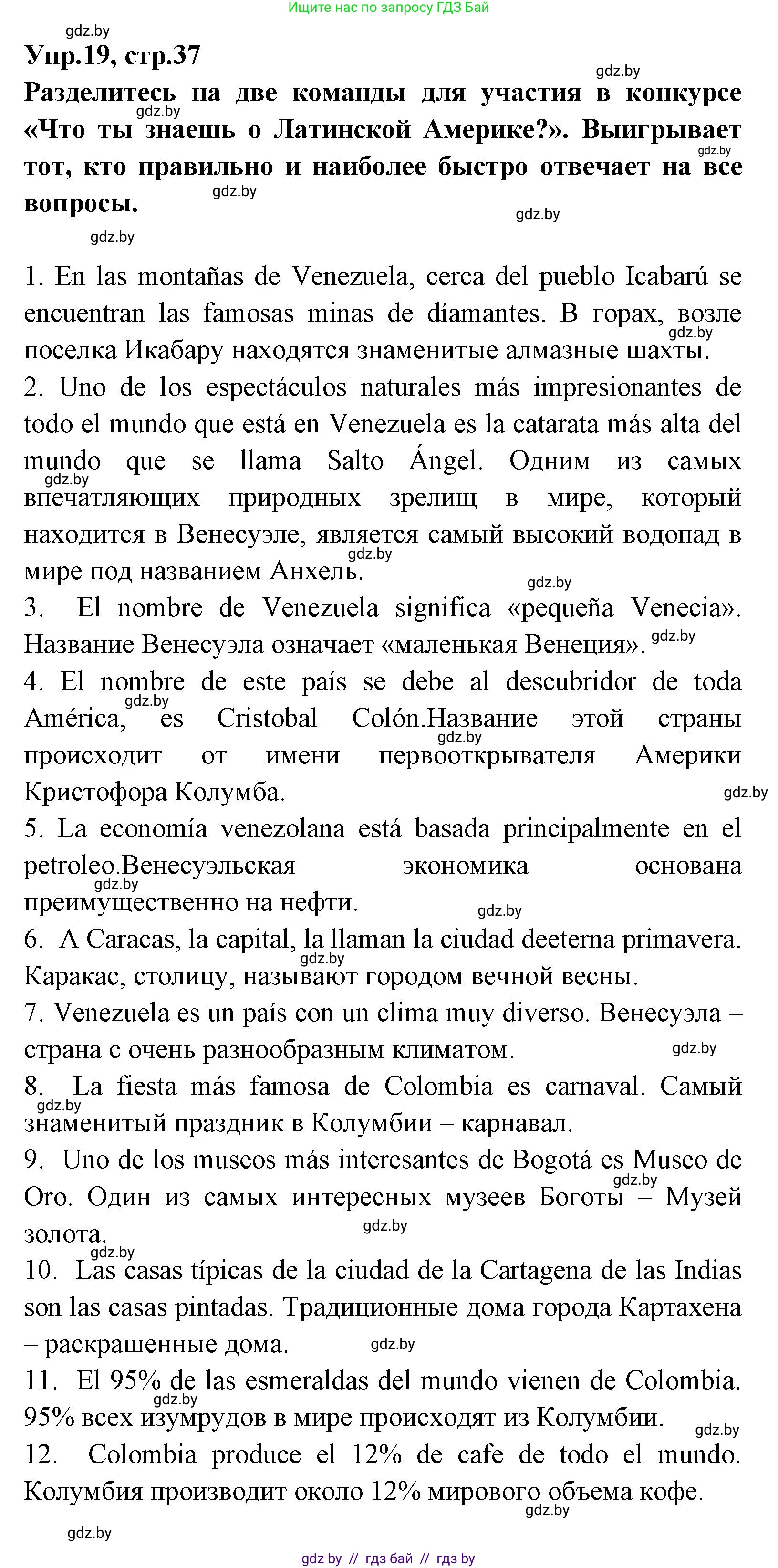 Испанский язык, 7 класс Учебник, автор: Гриневич Елена Карловна, издательство Вышэйшая школа, Минск, 2017, оранжевого цвета, страница 38, номер 19, Решение