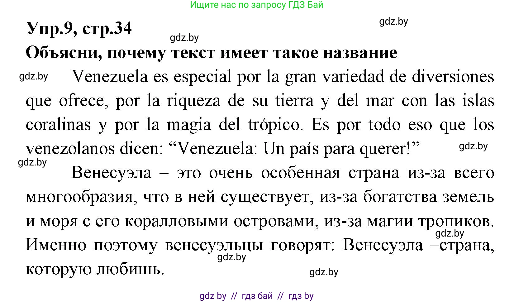 Испанский язык, 7 класс Учебник, автор: Гриневич Елена Карловна, издательство Вышэйшая школа, Минск, 2017, оранжевого цвета, страница 34, номер 9, Решение