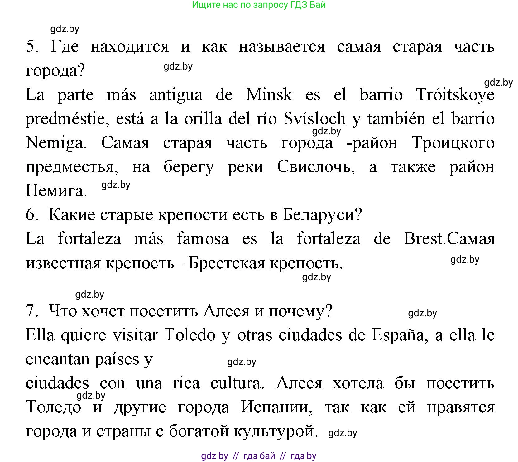 Испанский язык, 7 класс Учебник, автор: Гриневич Елена Карловна, издательство Вышэйшая школа, Минск, 2017, оранжевого цвета, страница 45, номер 11, Решение (продолжение 2)