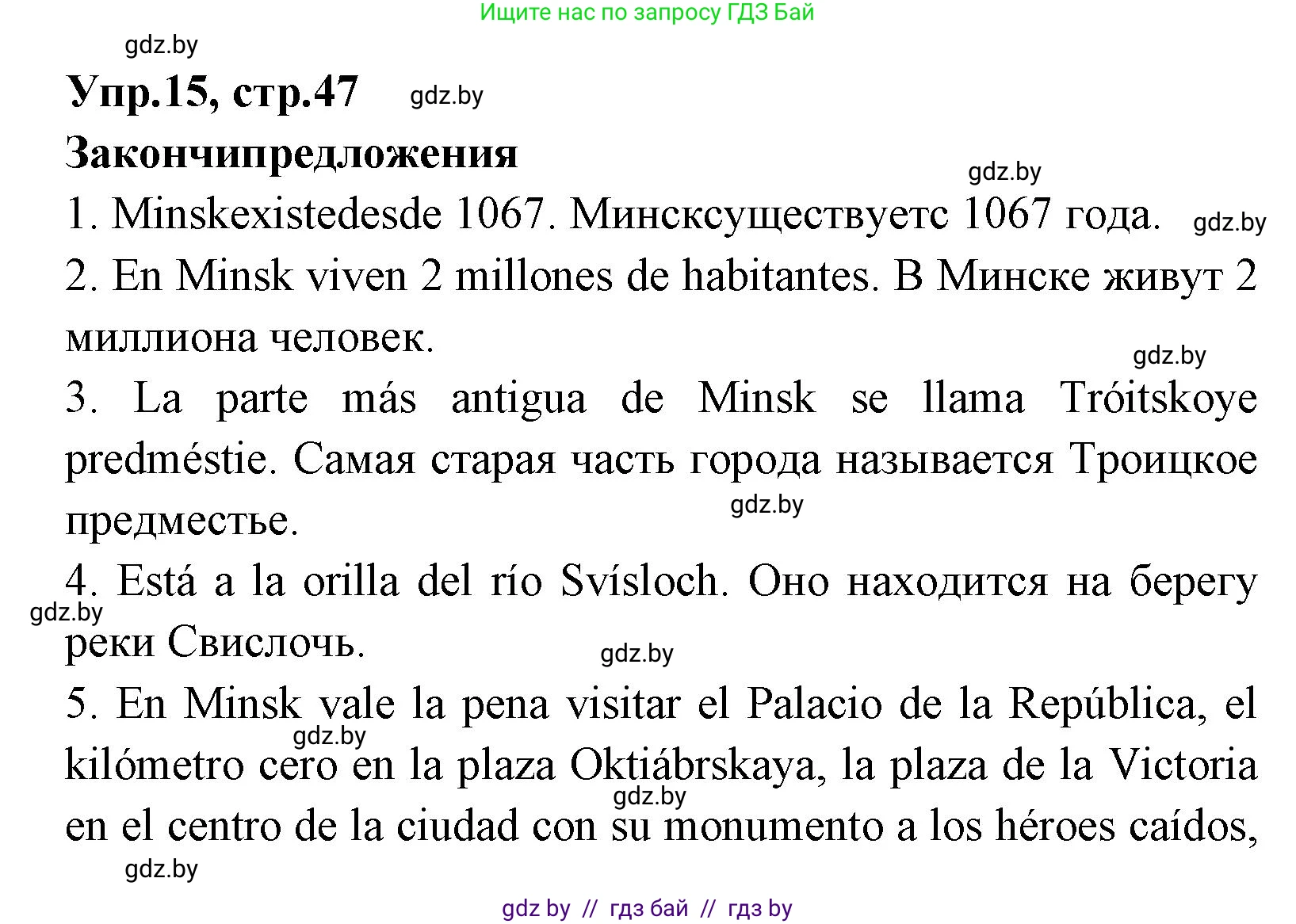 Испанский язык, 7 класс Учебник, автор: Гриневич Елена Карловна, издательство Вышэйшая школа, Минск, 2017, оранжевого цвета, страница 47, номер 15, Решение
