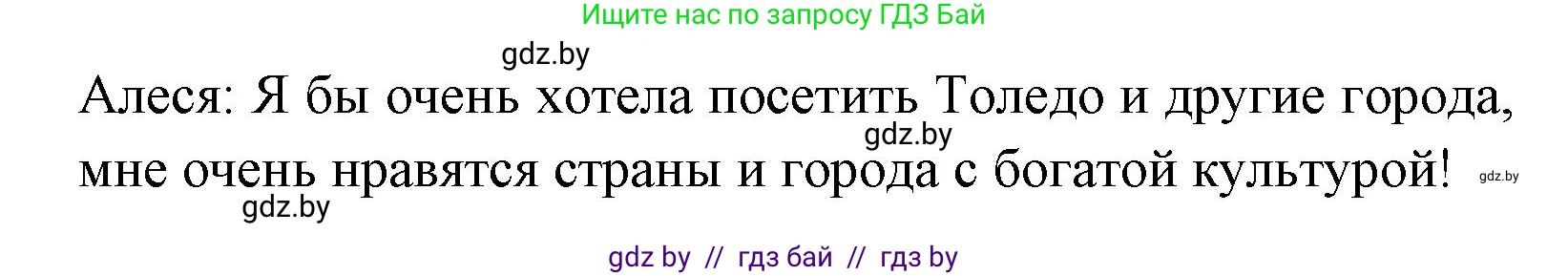 Испанский язык, 7 класс Учебник, автор: Гриневич Елена Карловна, издательство Вышэйшая школа, Минск, 2017, оранжевого цвета, страница 42, номер 8, Решение (продолжение 3)