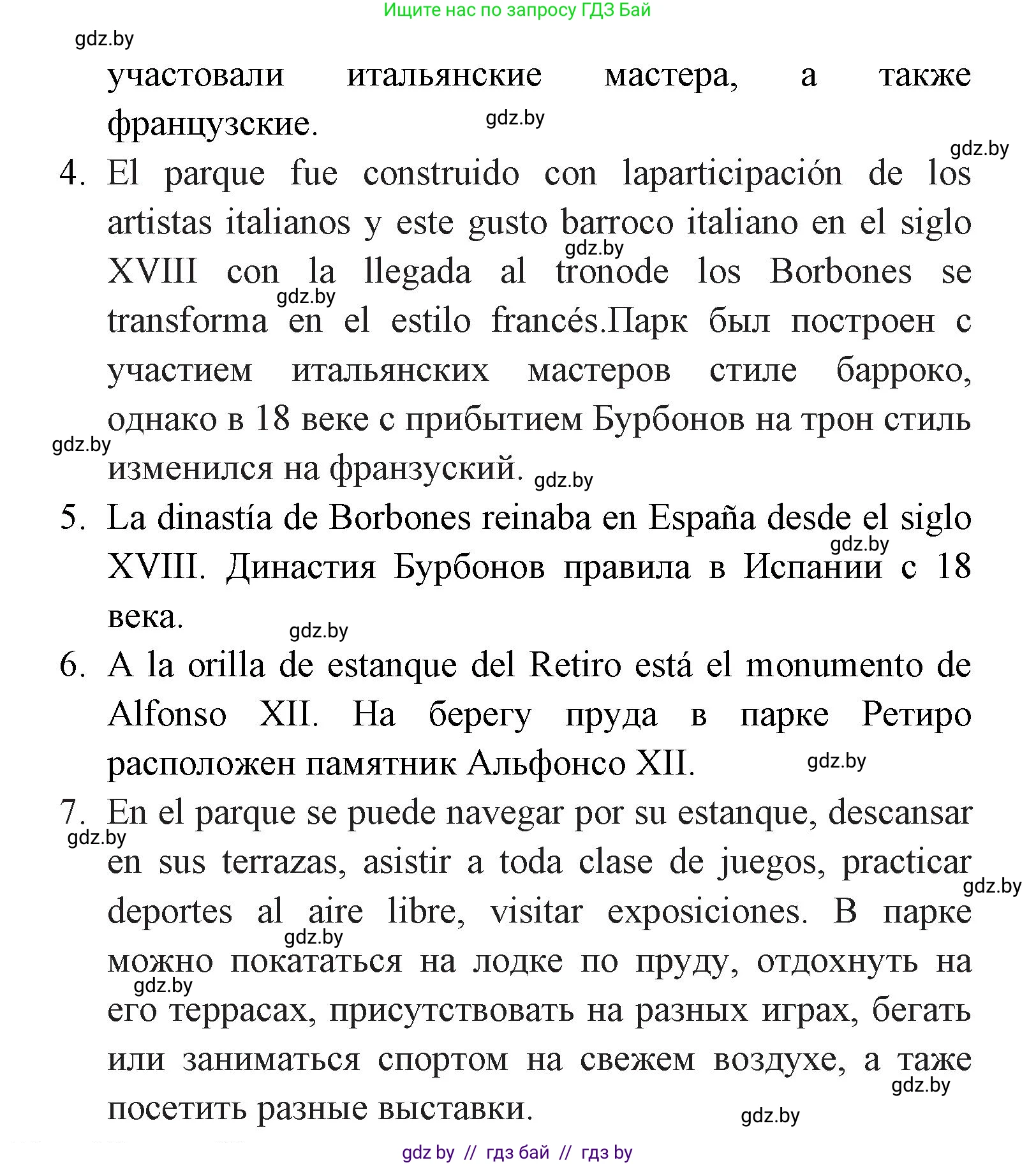 Испанский язык, 7 класс Учебник, автор: Гриневич Елена Карловна, издательство Вышэйшая школа, Минск, 2017, оранжевого цвета, страница 63, номер 12, Решение (продолжение 2)
