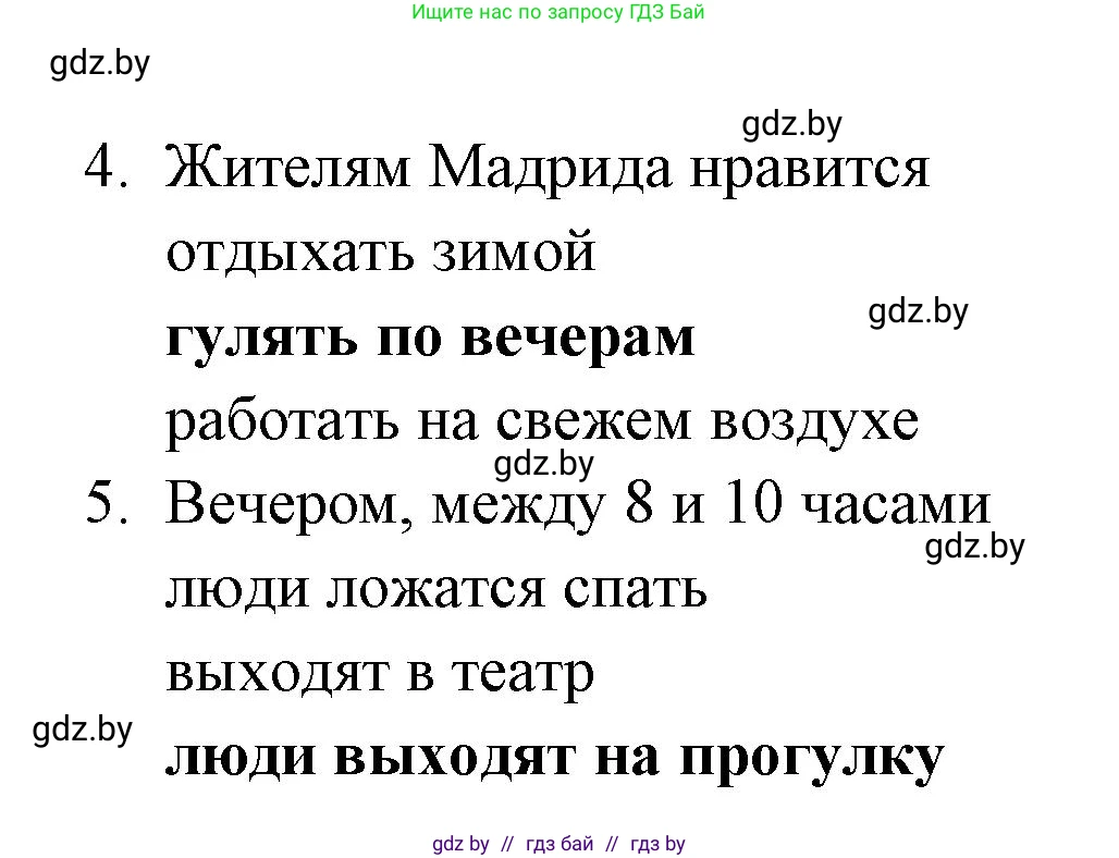 Испанский язык, 7 класс Учебник, автор: Гриневич Елена Карловна, издательство Вышэйшая школа, Минск, 2017, оранжевого цвета, страница 55, номер 3, Решение (продолжение 2)