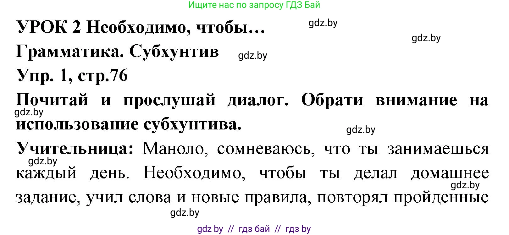 Испанский язык, 7 класс Учебник, автор: Гриневич Елена Карловна, издательство Вышэйшая школа, Минск, 2017, оранжевого цвета, страница 76, номер 1, Решение