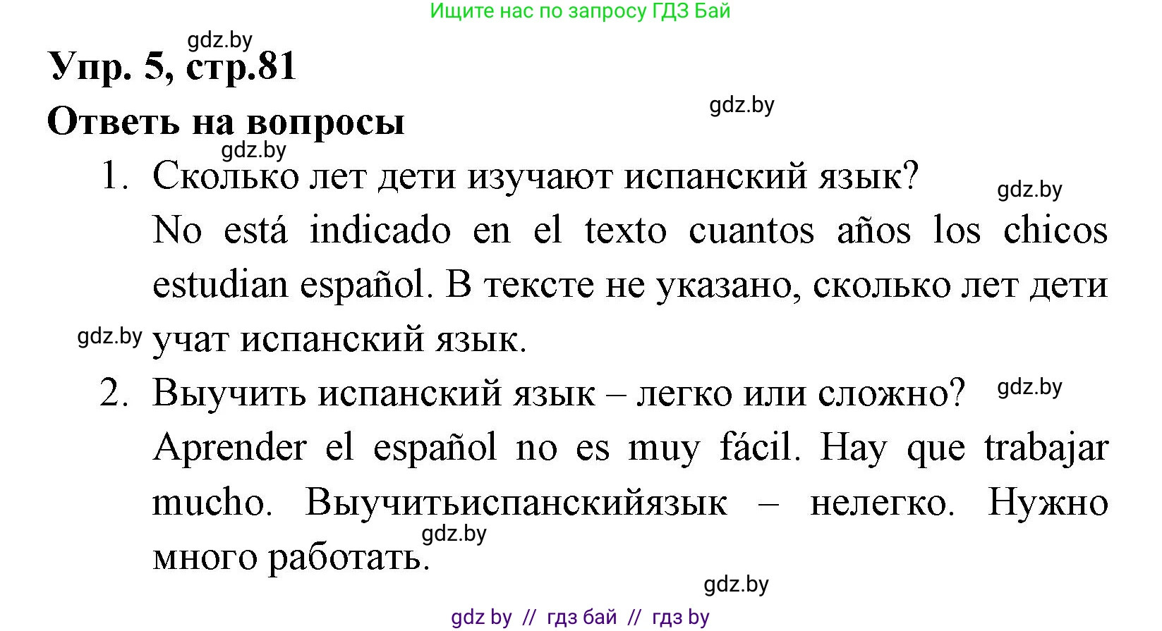 Испанский язык, 7 класс Учебник, автор: Гриневич Елена Карловна, издательство Вышэйшая школа, Минск, 2017, оранжевого цвета, страница 82, номер 5, Решение