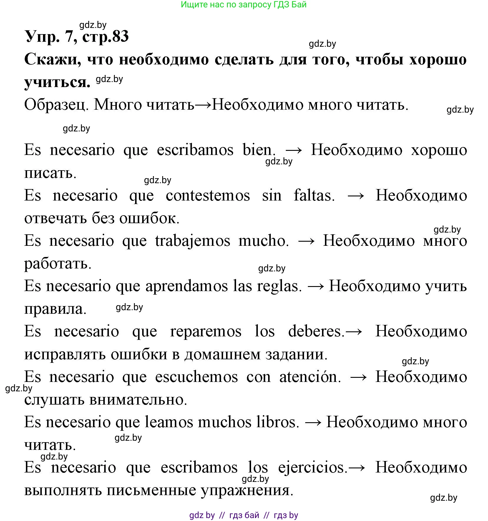 Испанский язык, 7 класс Учебник, автор: Гриневич Елена Карловна, издательство Вышэйшая школа, Минск, 2017, оранжевого цвета, страница 83, номер 7, Решение