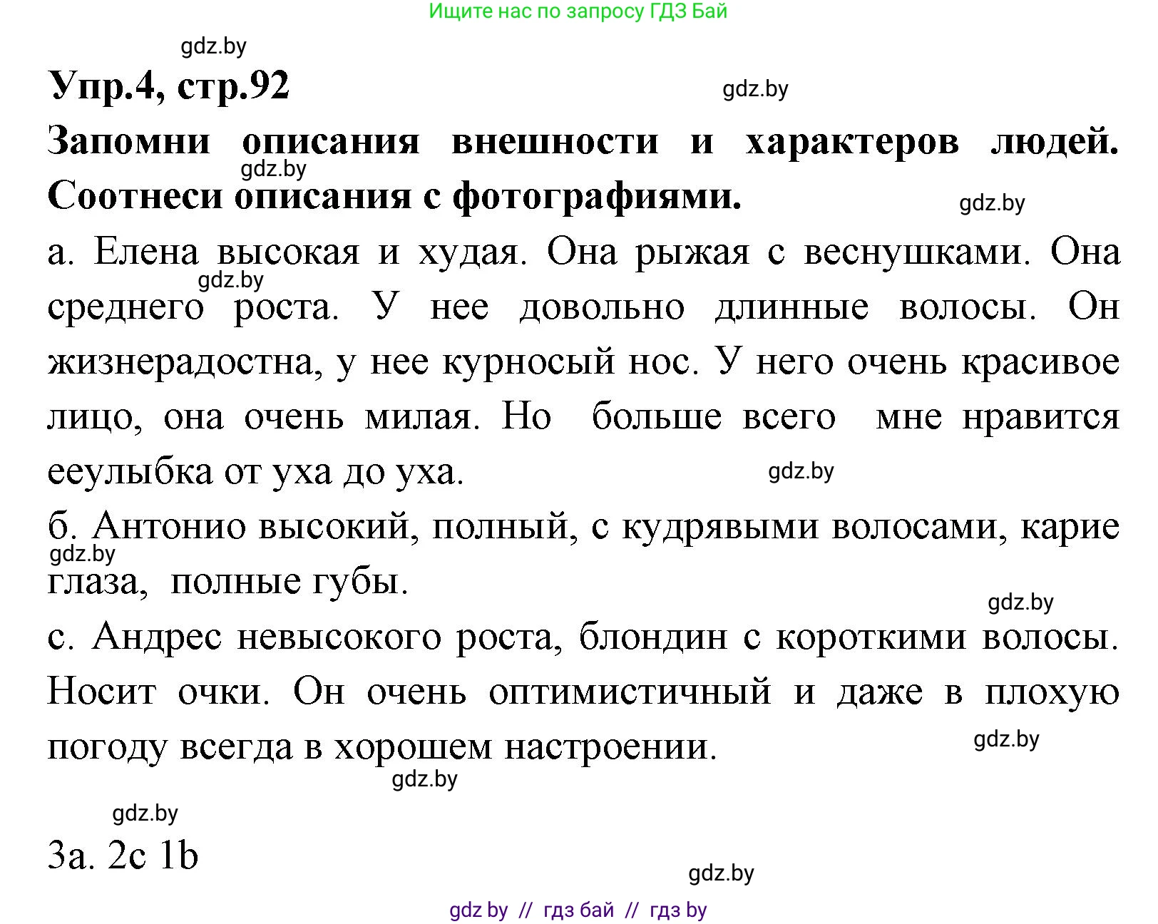 Испанский язык, 7 класс Учебник, автор: Гриневич Елена Карловна, издательство Вышэйшая школа, Минск, 2017, оранжевого цвета, страница 92, номер 4, Решение